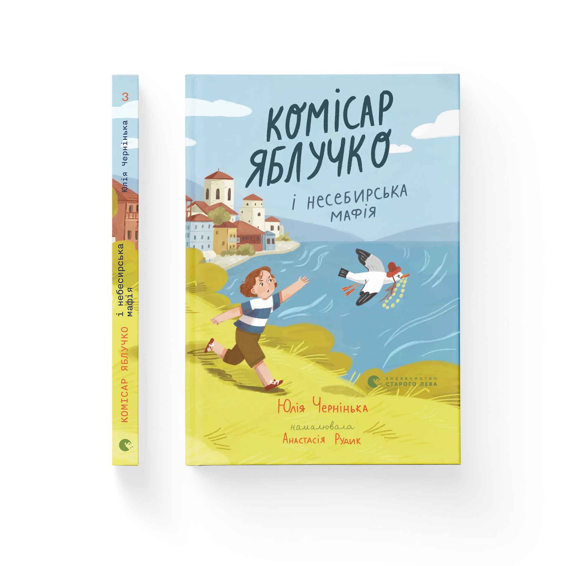 Комісар Яблучко і несебирська мафія