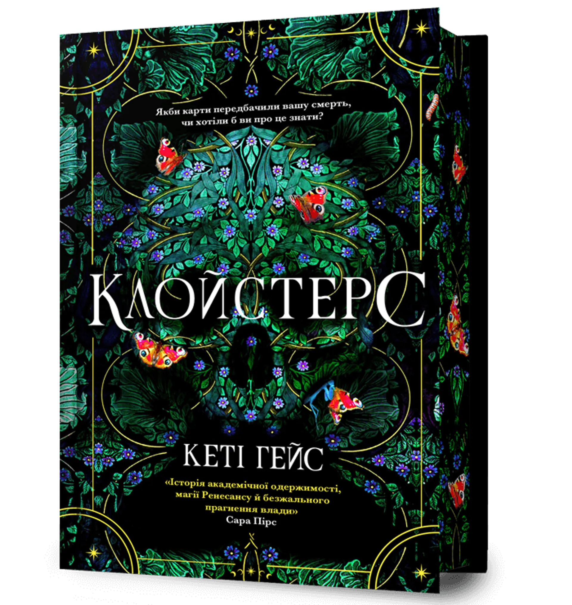 Клойстерс. Limited edition