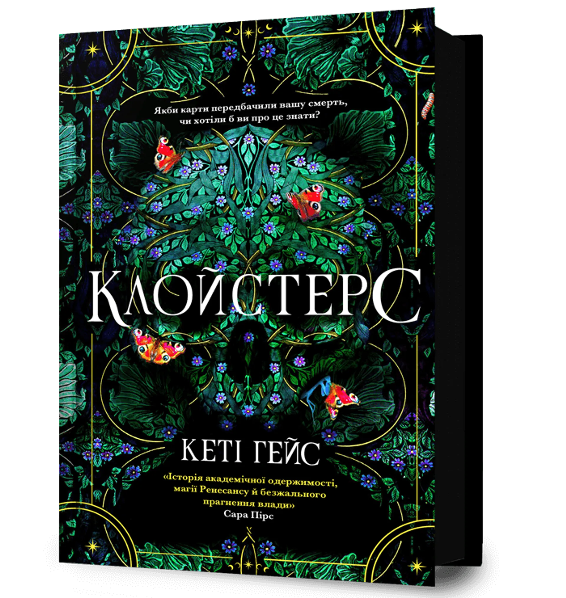 Клойстерс