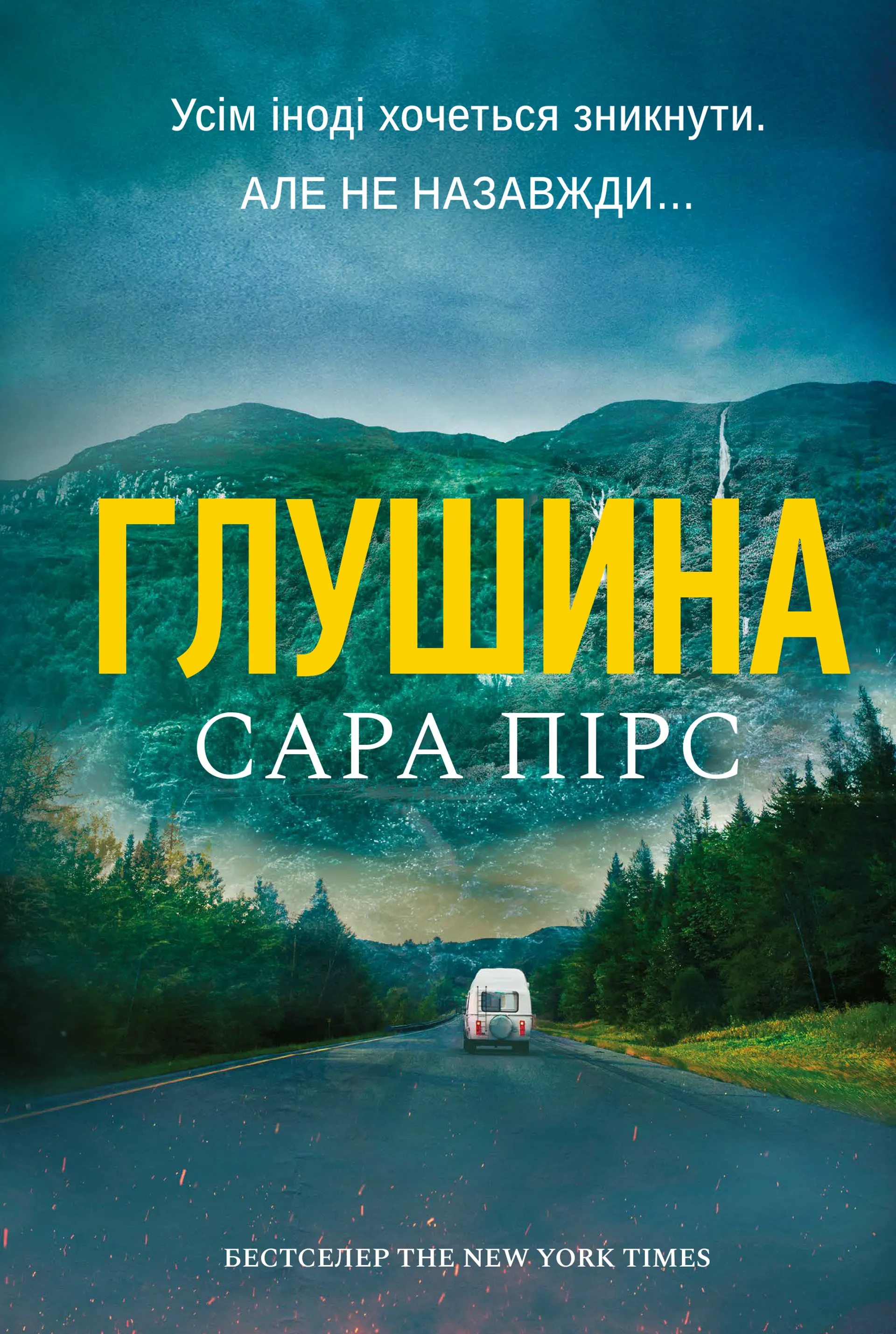 Глушина (paperback)