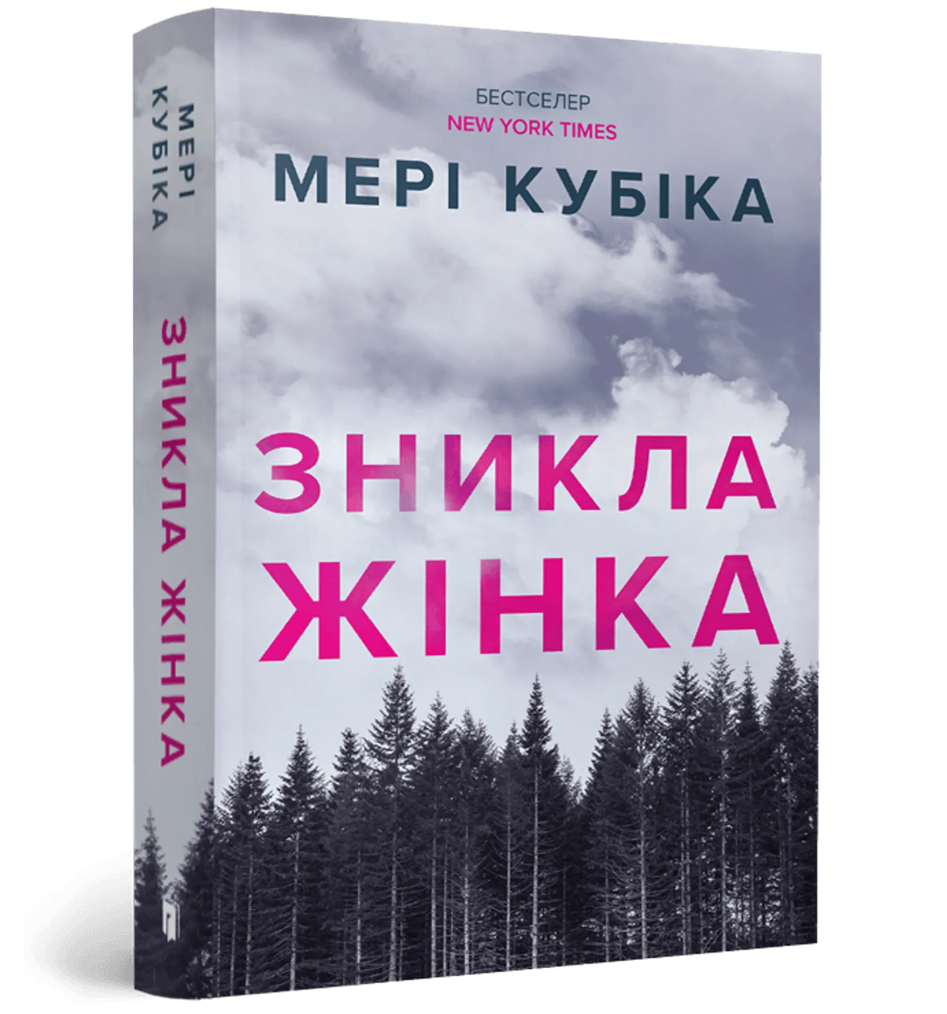 Зникла жінка (paperback)