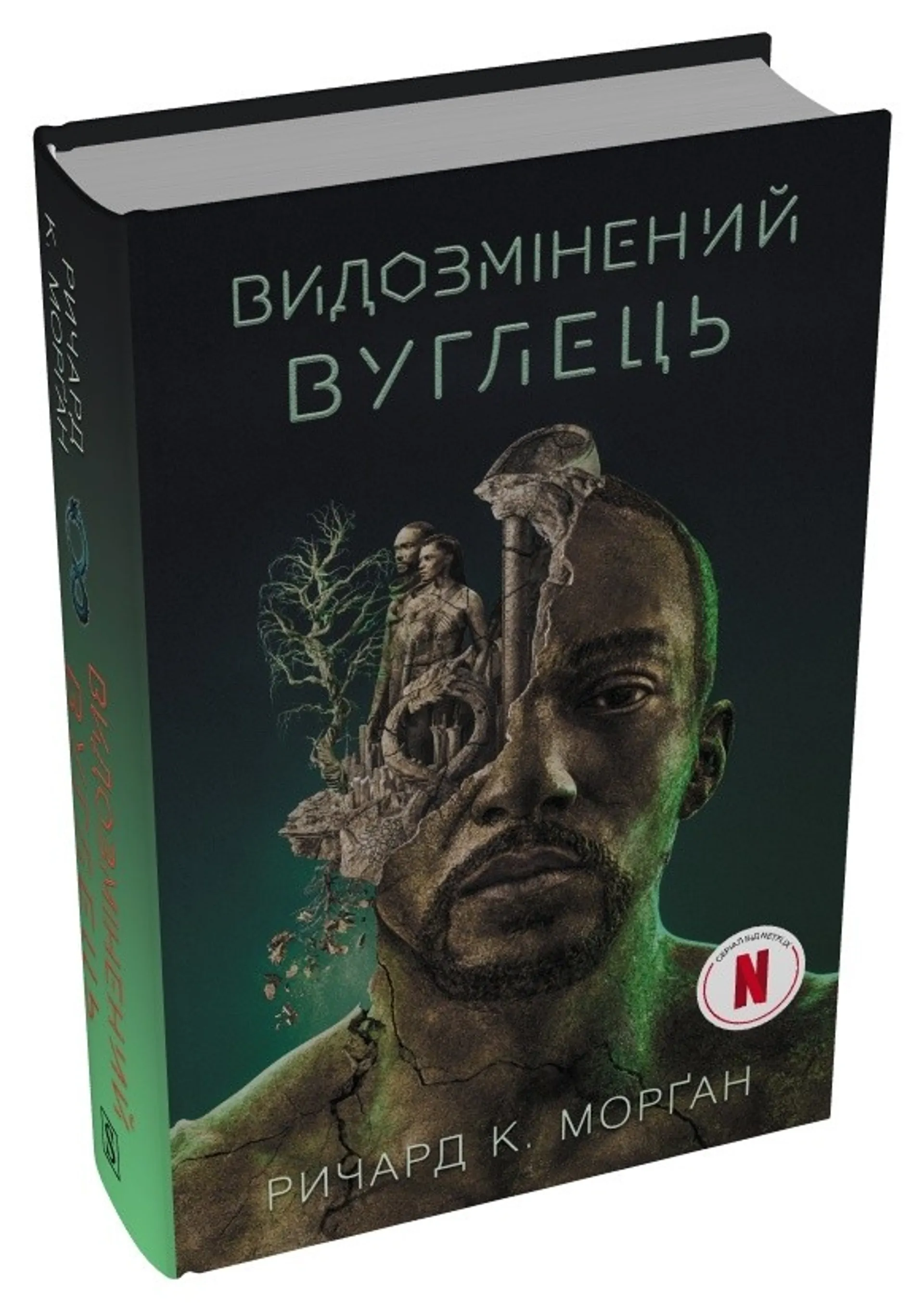 Видозмінений вуглець. Книга 1. Кінопроект