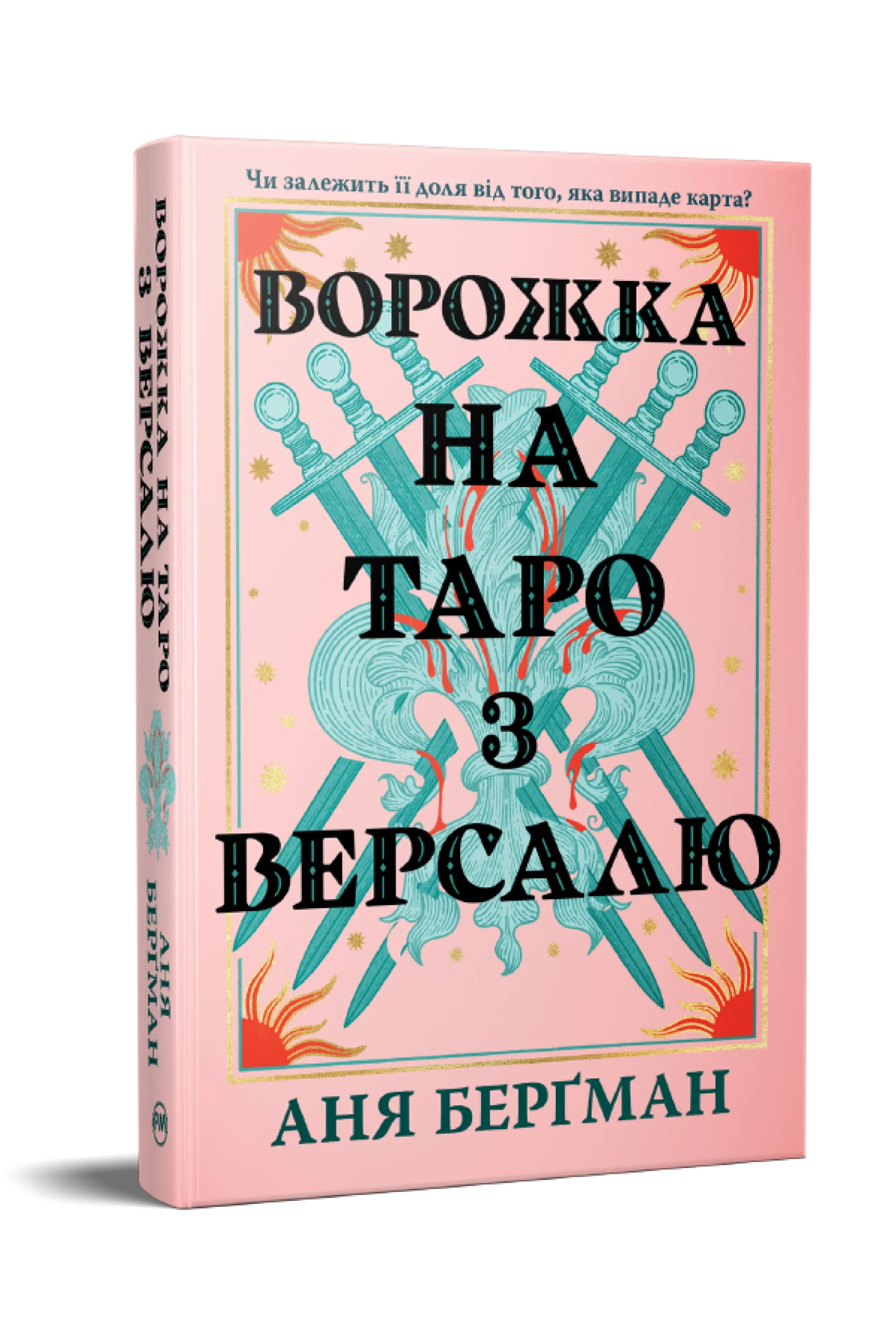 Ворожка на таро з Версалю - Аня Берґман - Kebuk