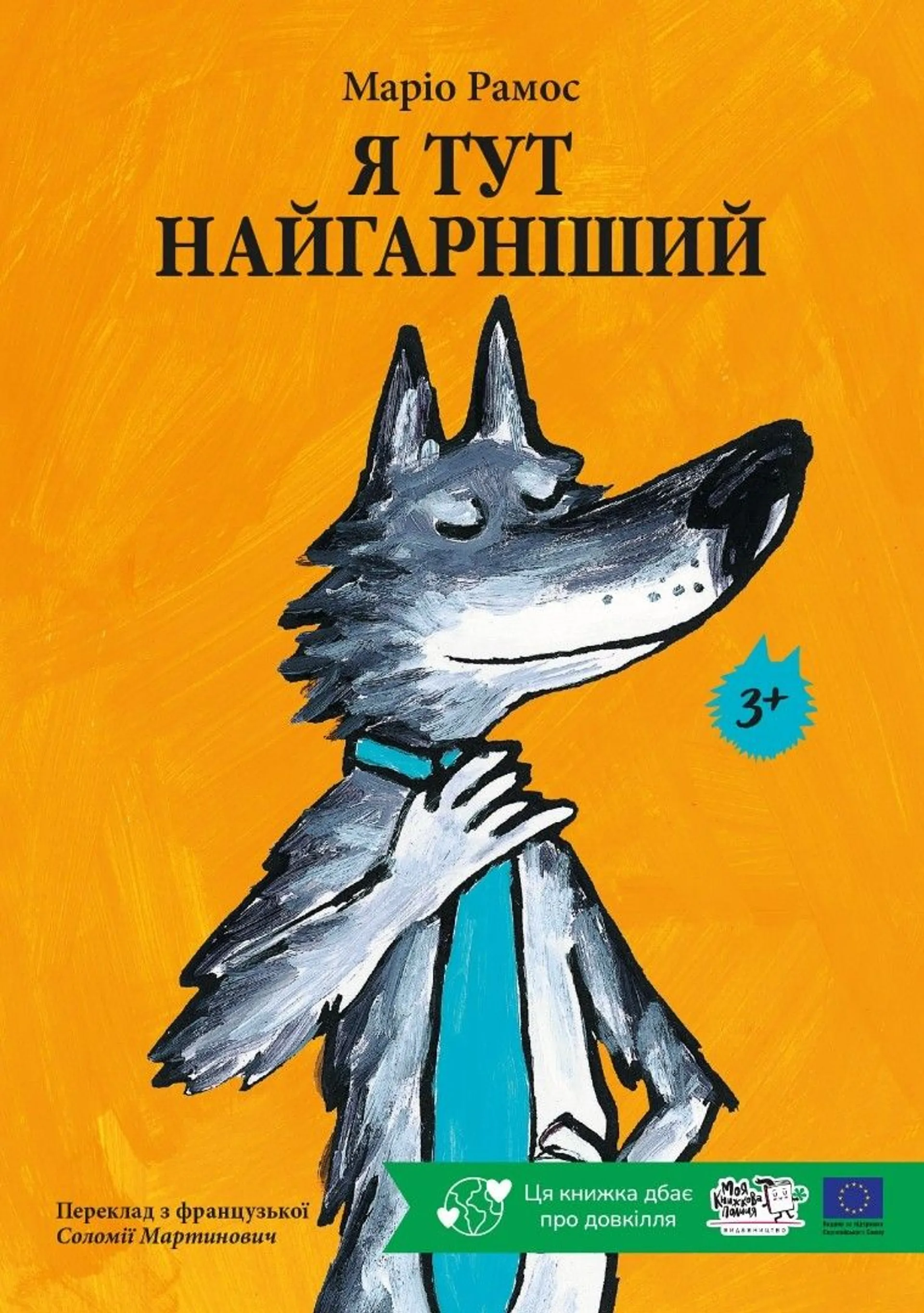 Я тут найгарніший