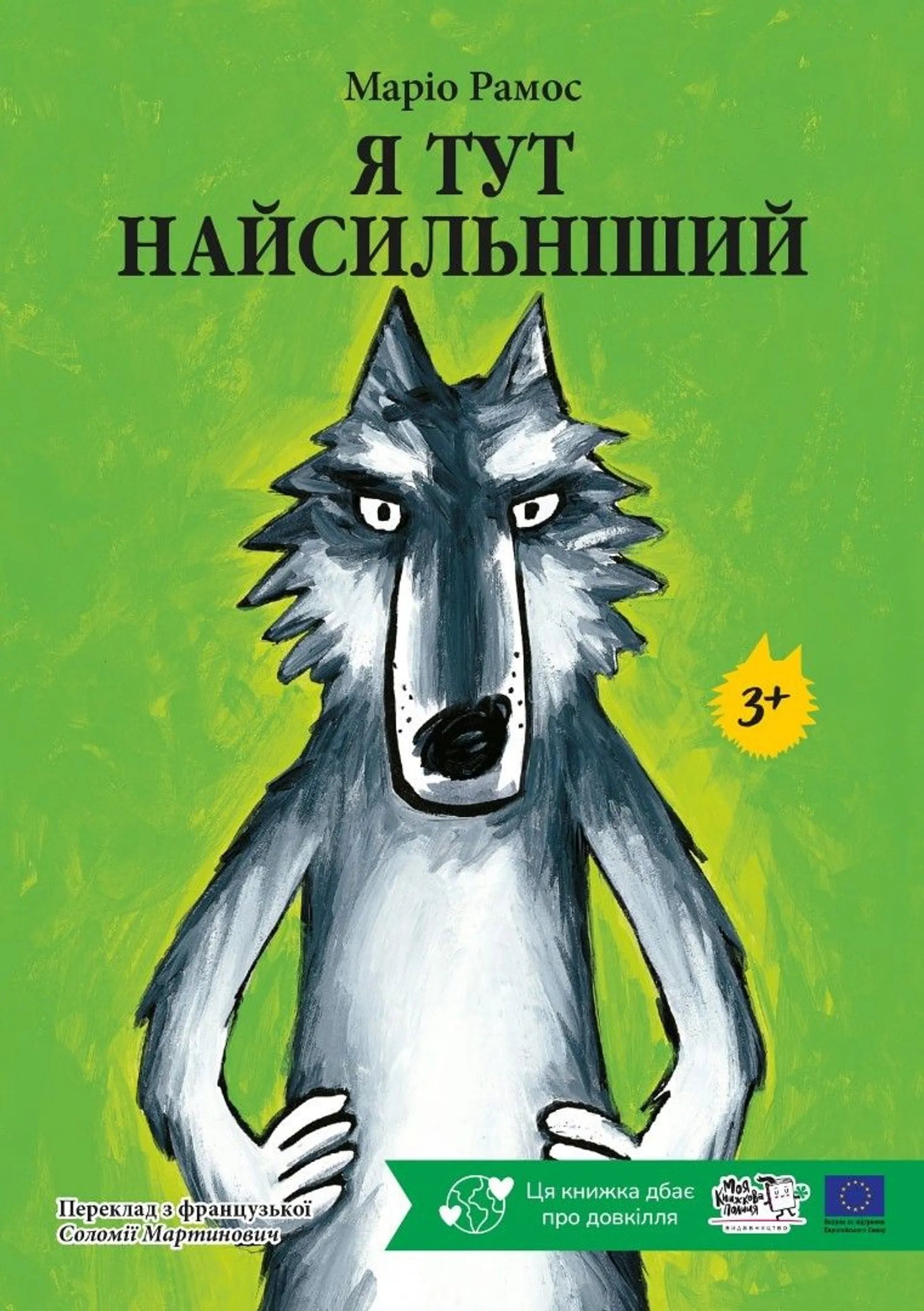 Я тут найсильніший