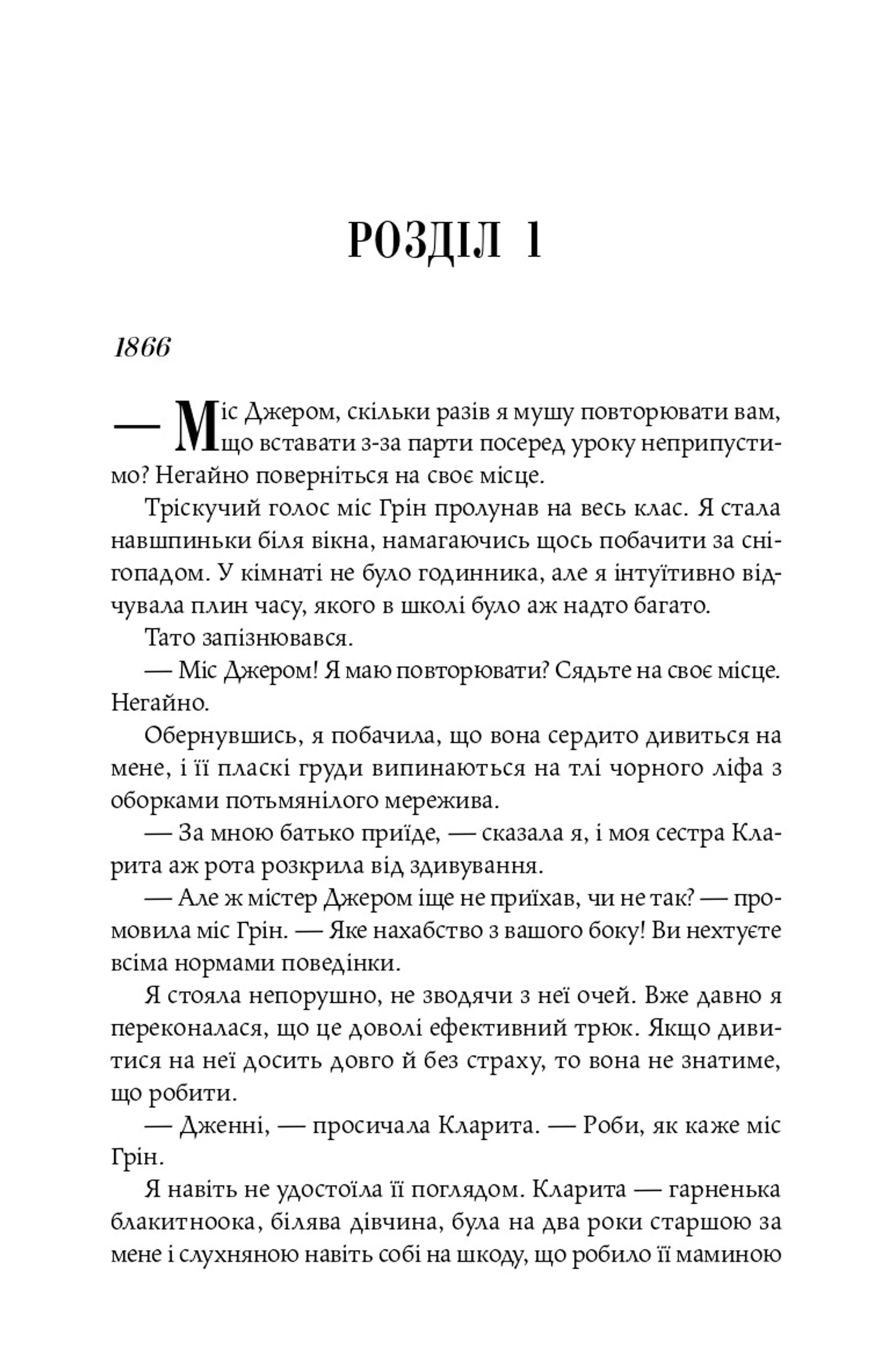Авантюристка з Америки