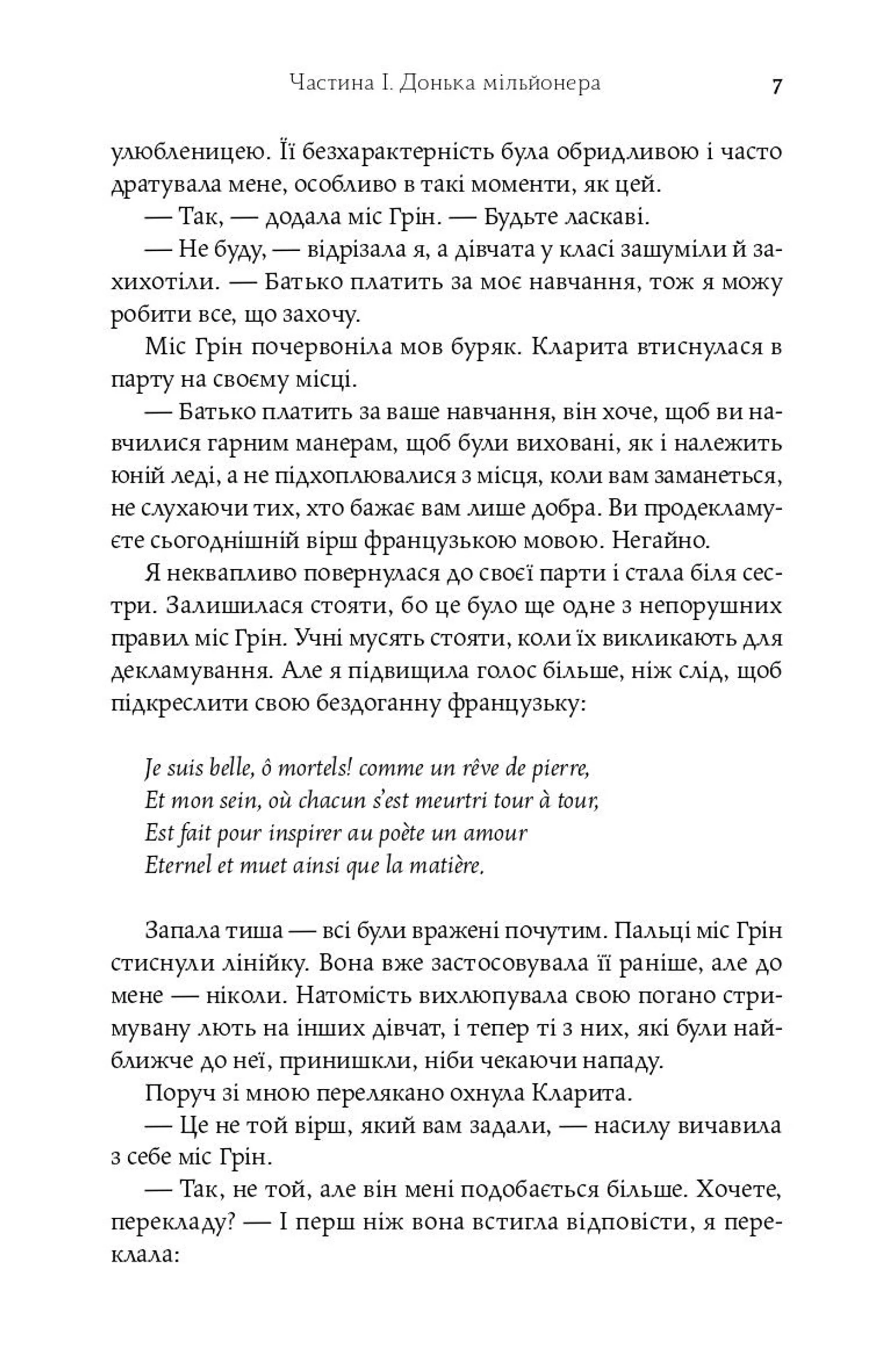 Авантюристка з Америки