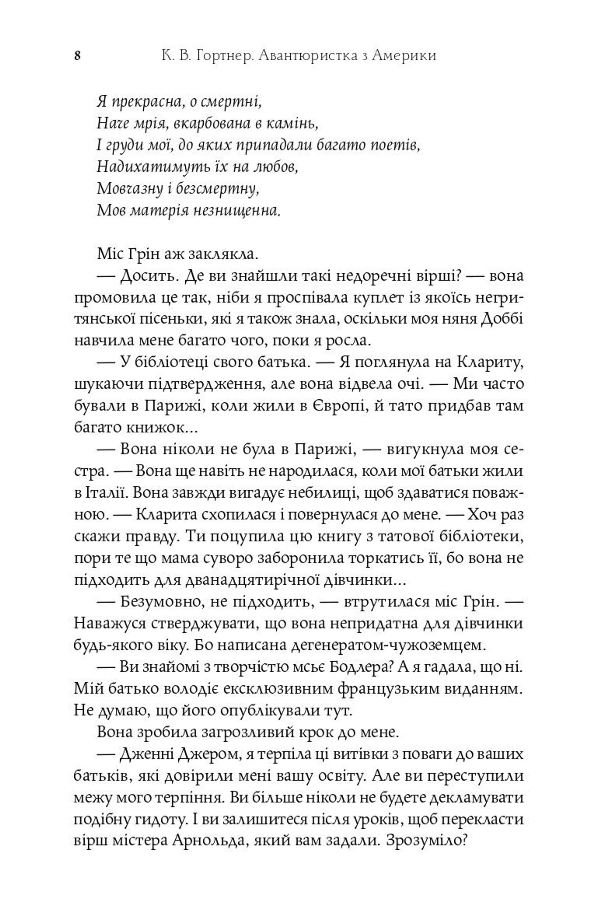Авантюристка з Америки