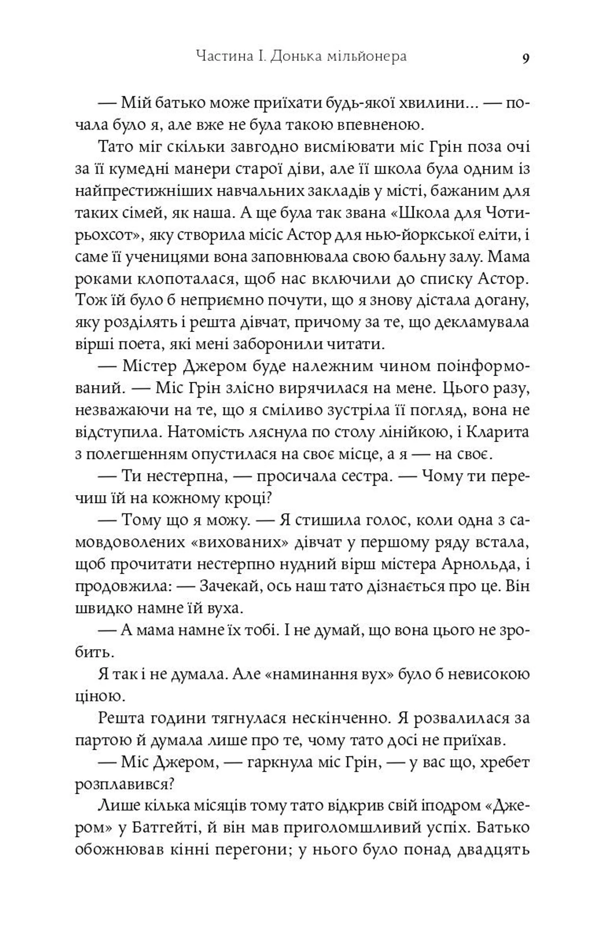 Авантюристка з Америки