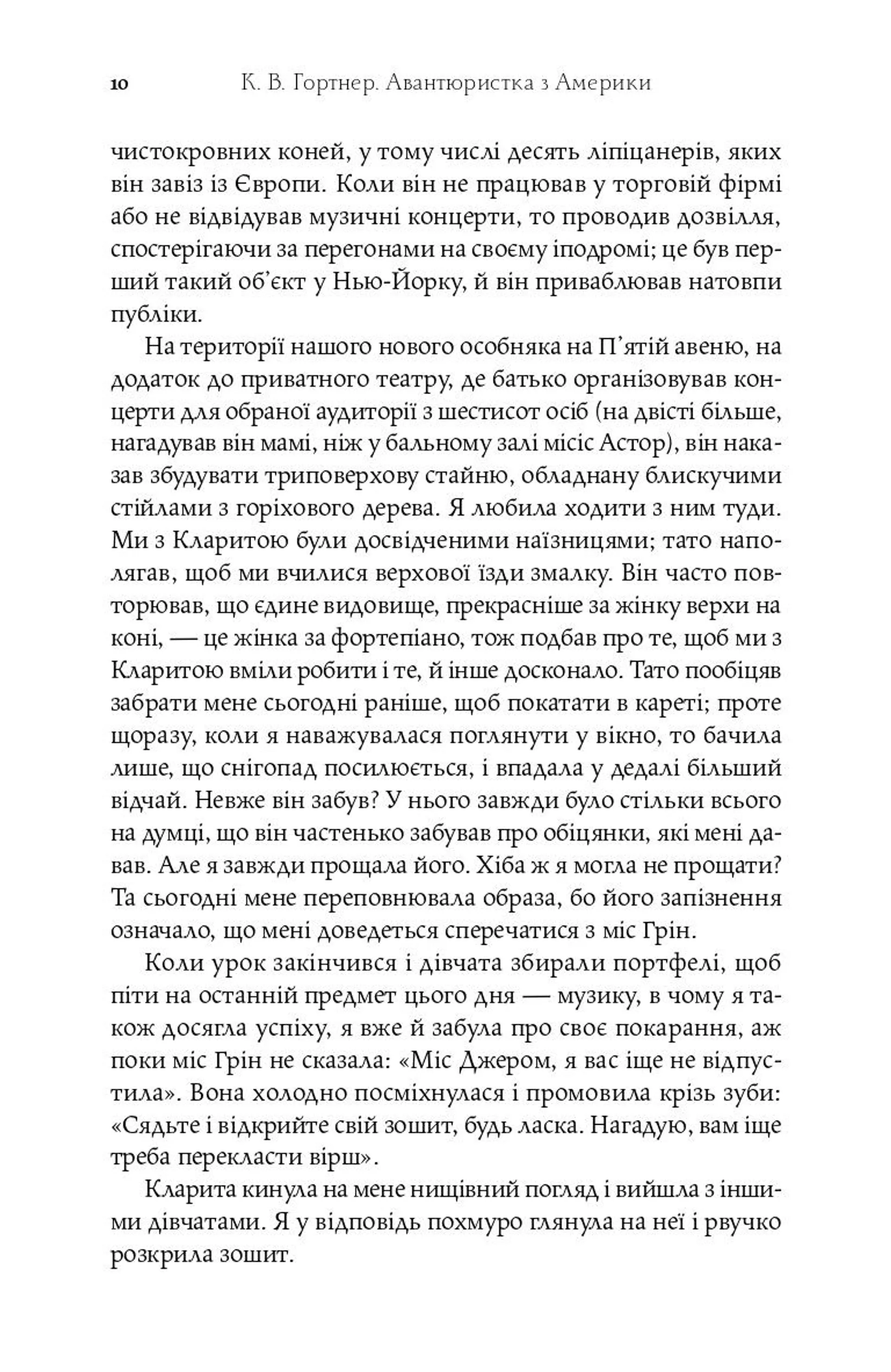 Авантюристка з Америки