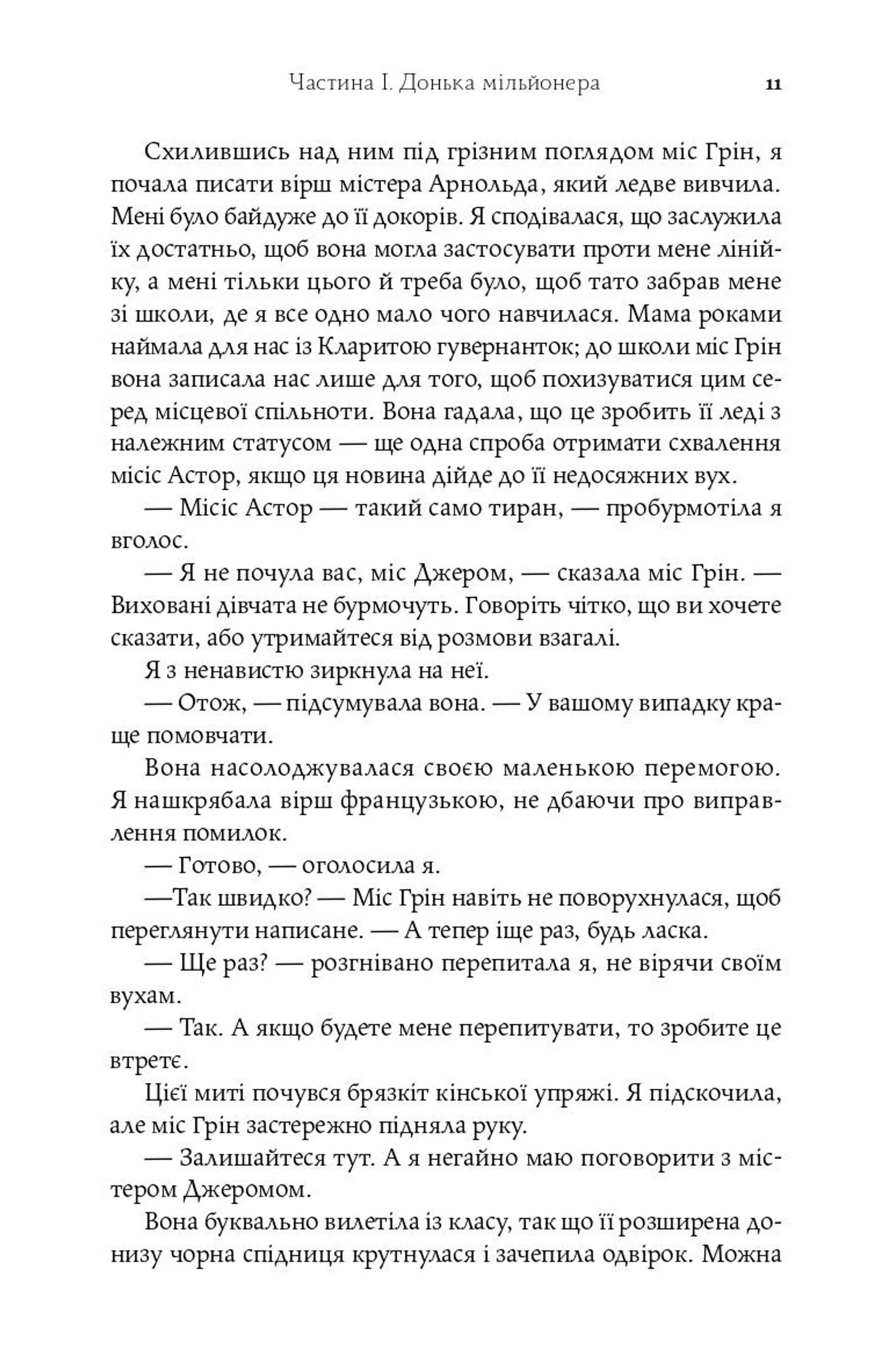 Авантюристка з Америки