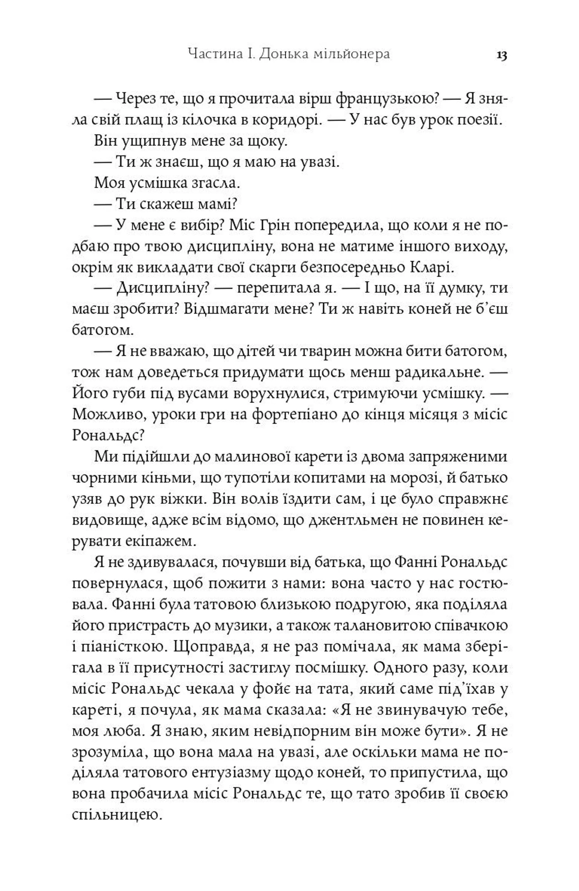 Авантюристка з Америки