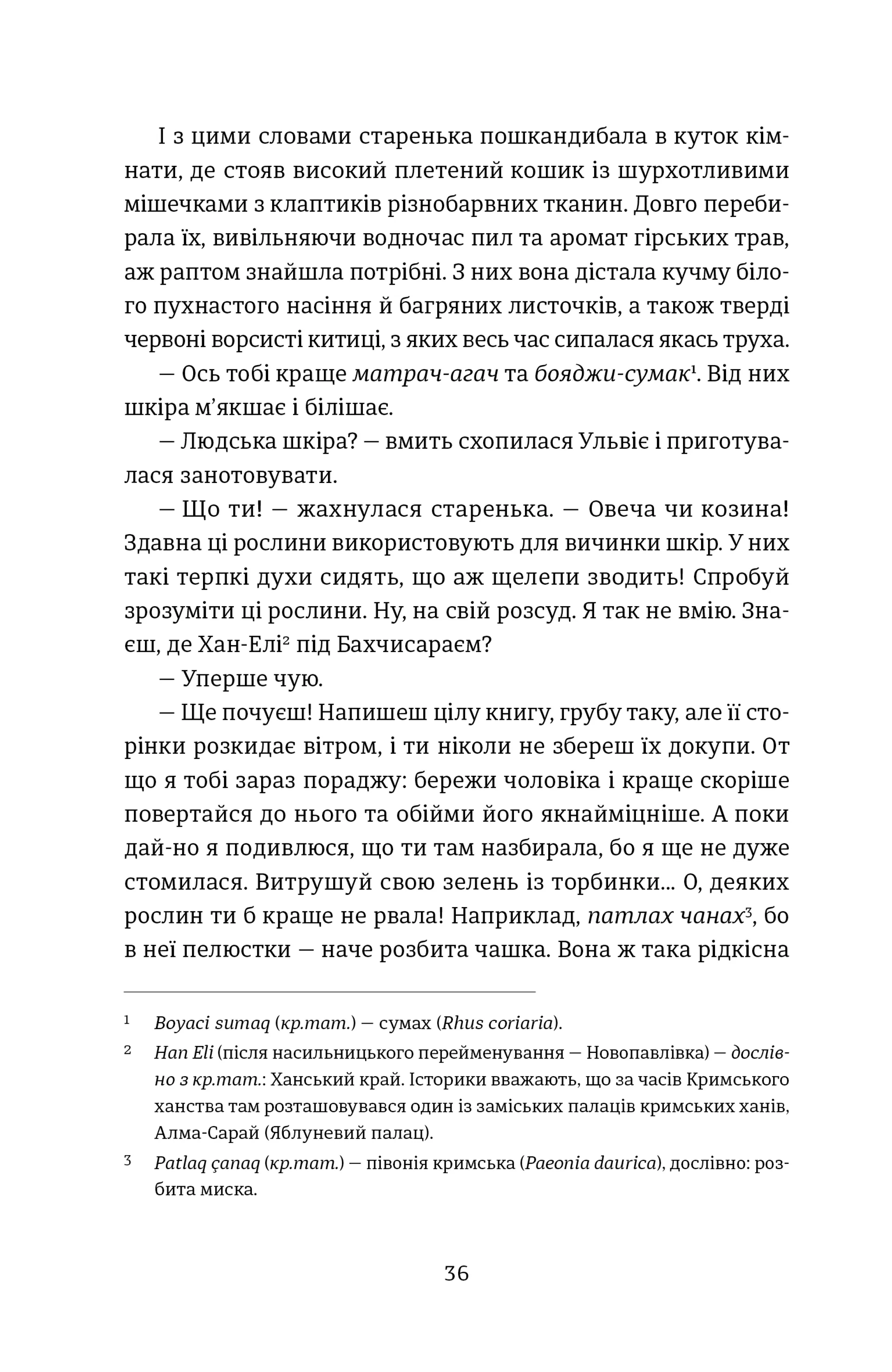 Кримський інжир. Бизимкілєр