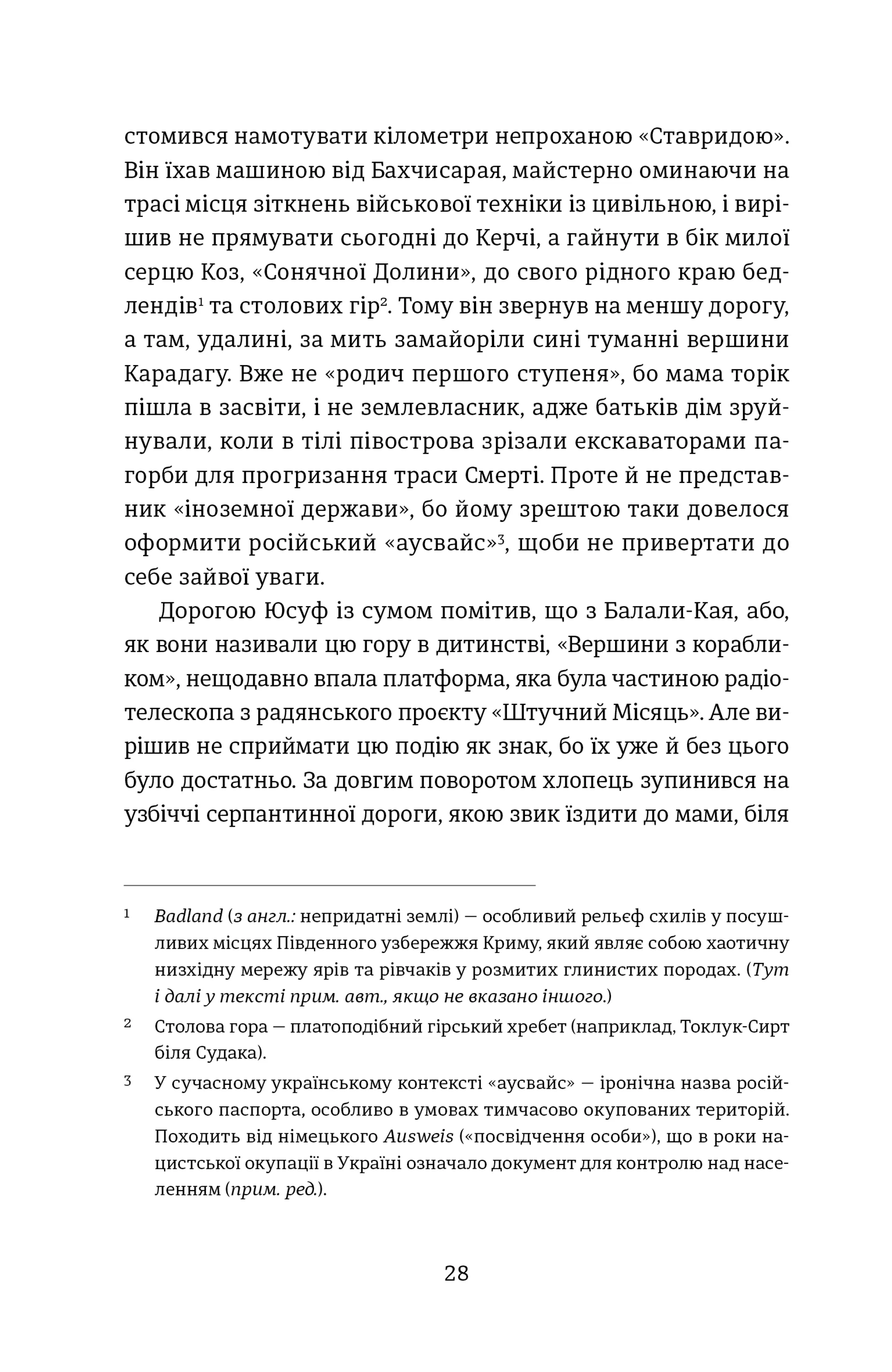 Кримський інжир. Бизимкілєр