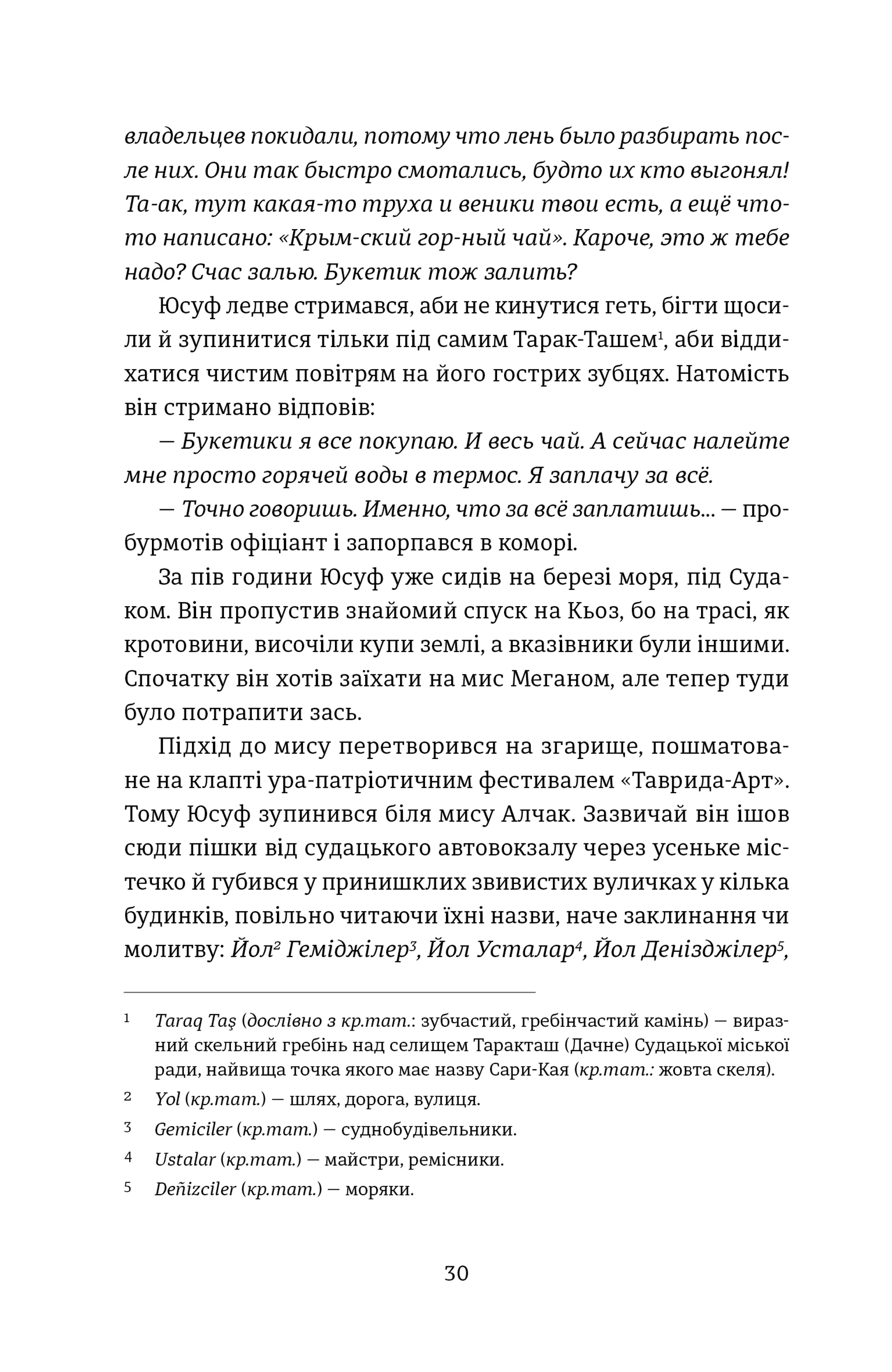 Кримський інжир. Бизимкілєр