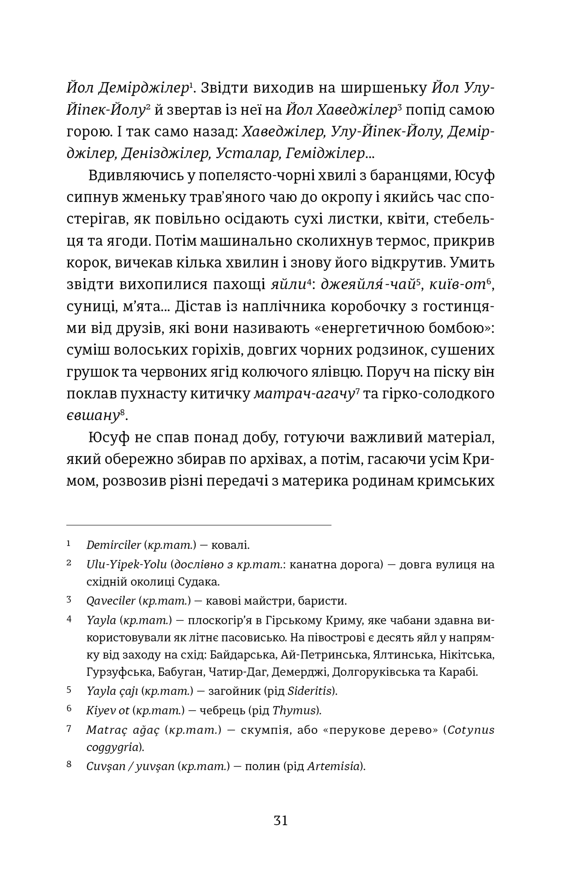 Кримський інжир. Бизимкілєр