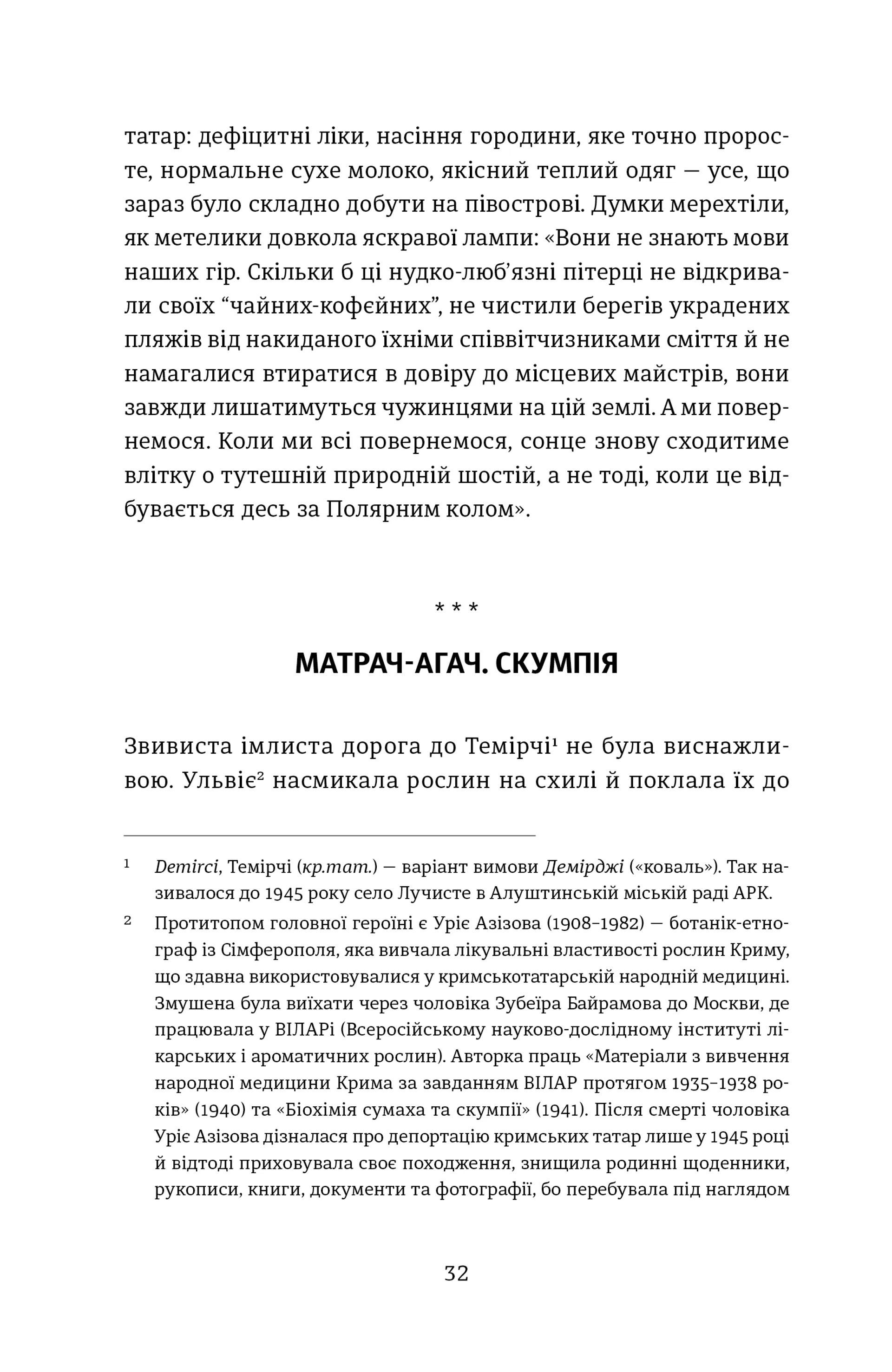 Кримський інжир. Бизимкілєр