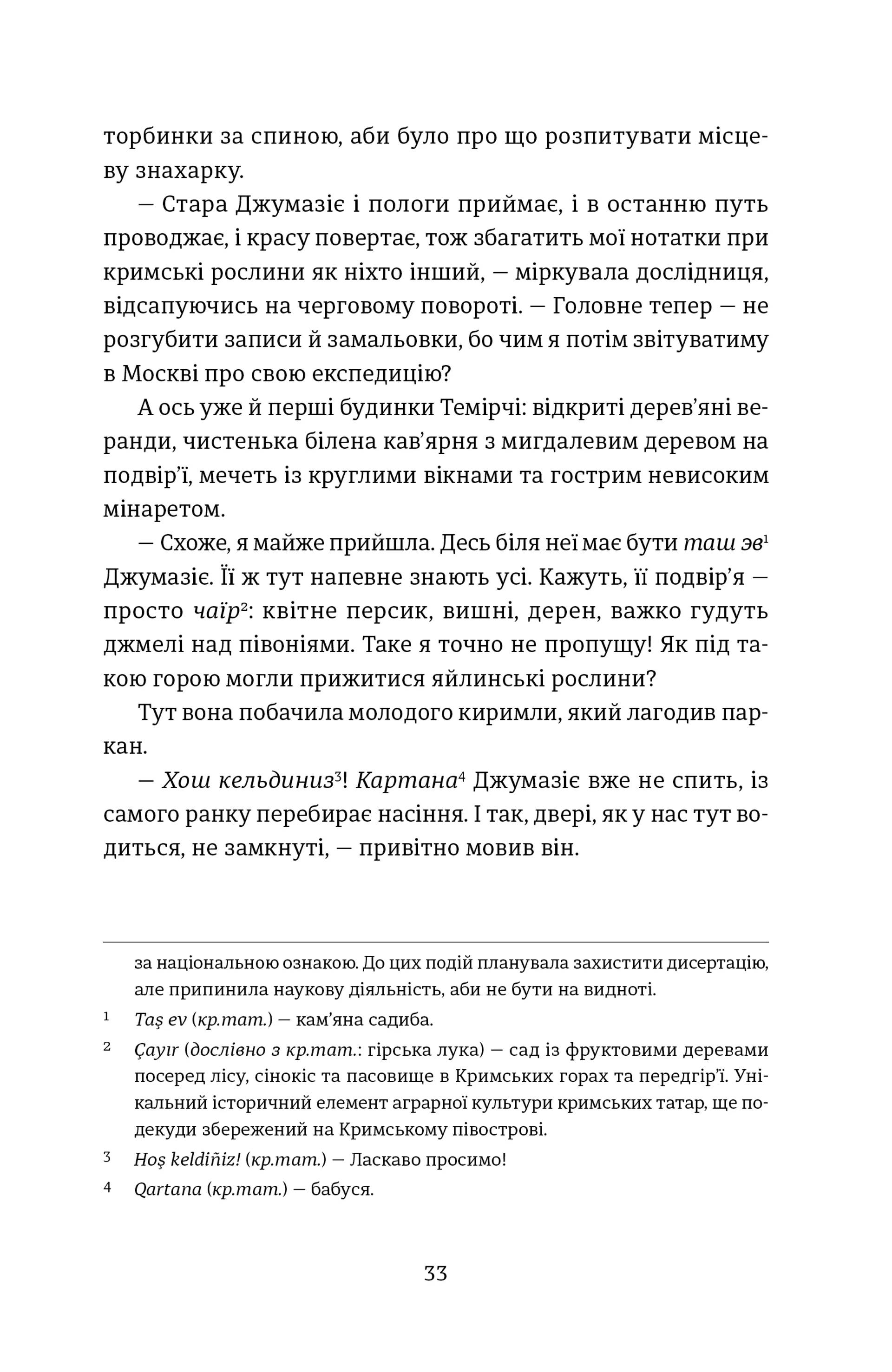 Кримський інжир. Бизимкілєр