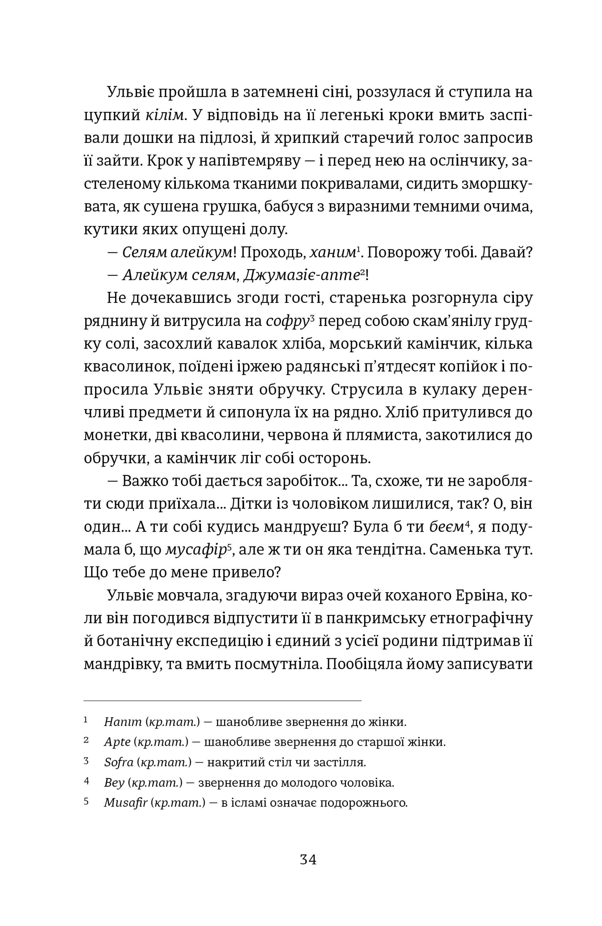 Кримський інжир. Бизимкілєр