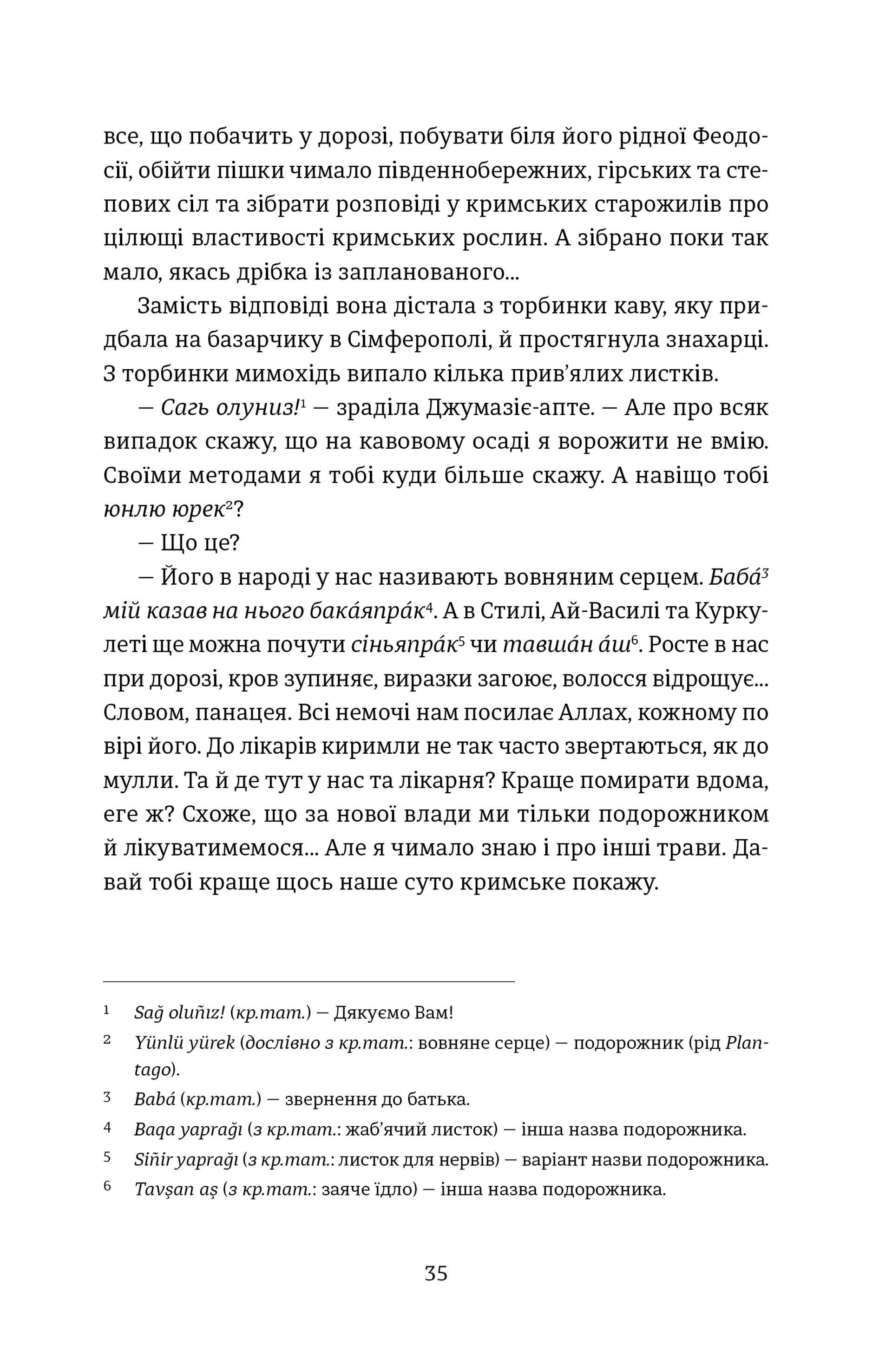 Кримський інжир. Бизимкілєр