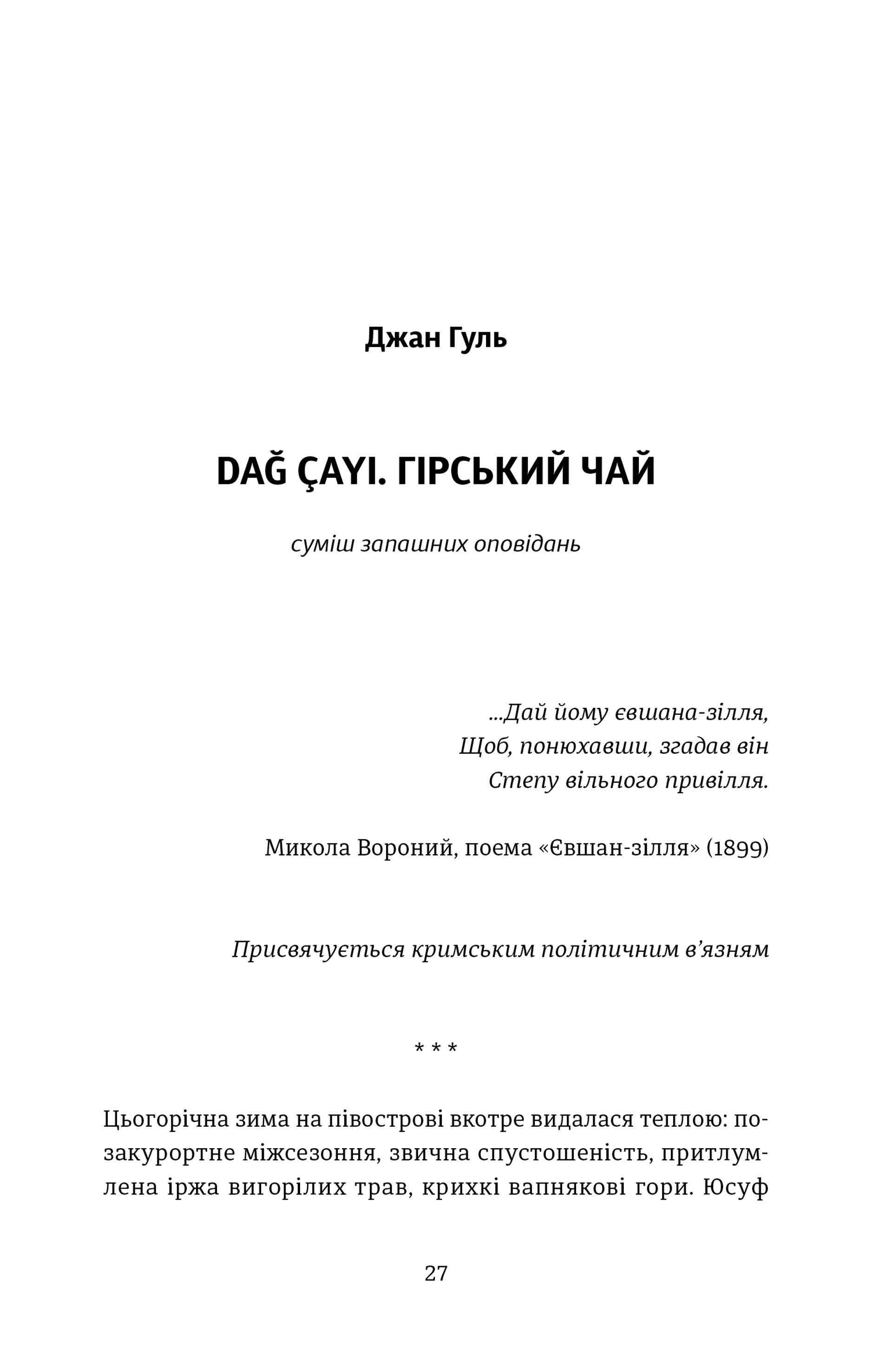 Кримський інжир. Бизимкілєр