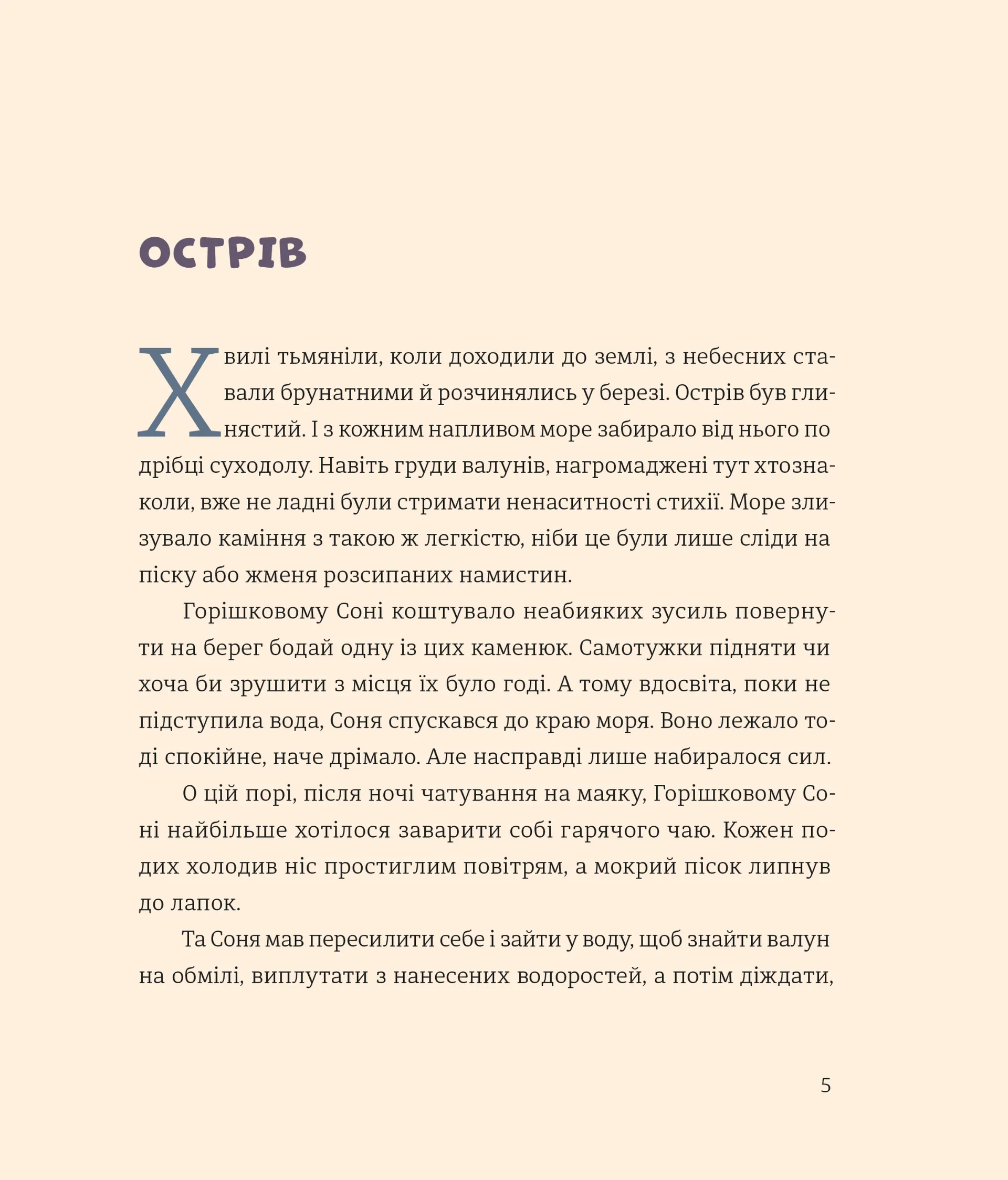 Вогник на маяку