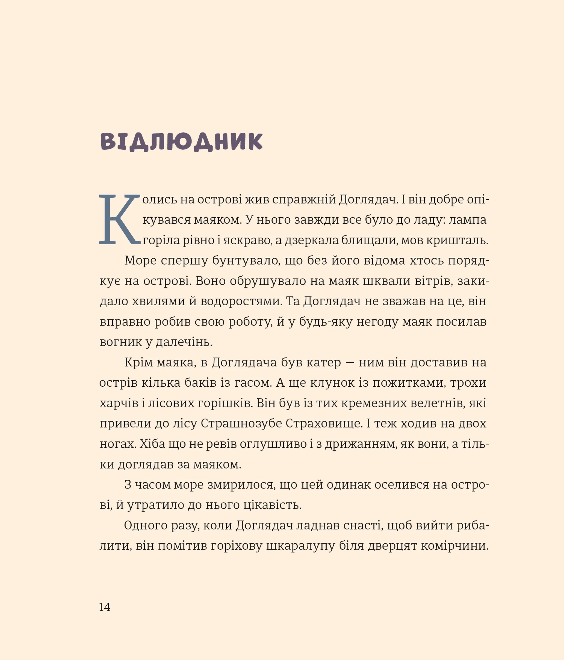 Вогник на маяку