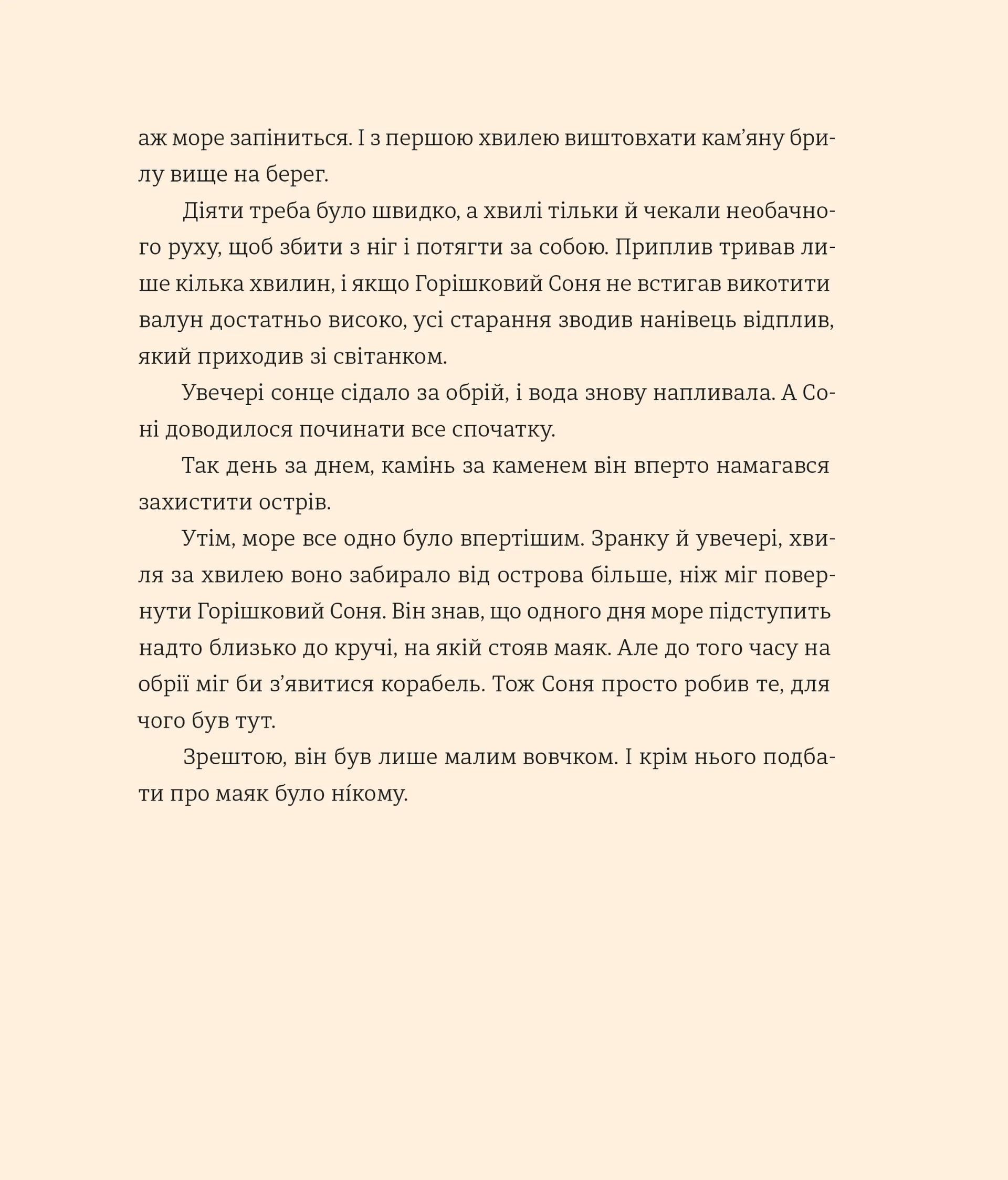 Вогник на маяку