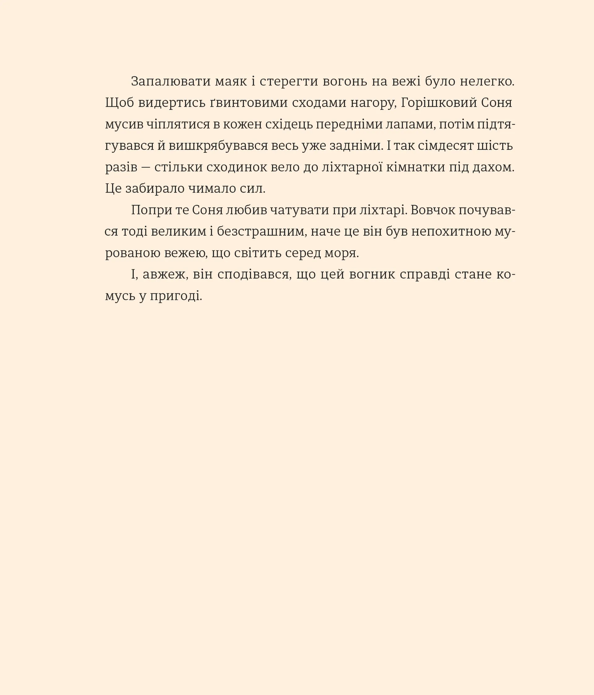 Вогник на маяку