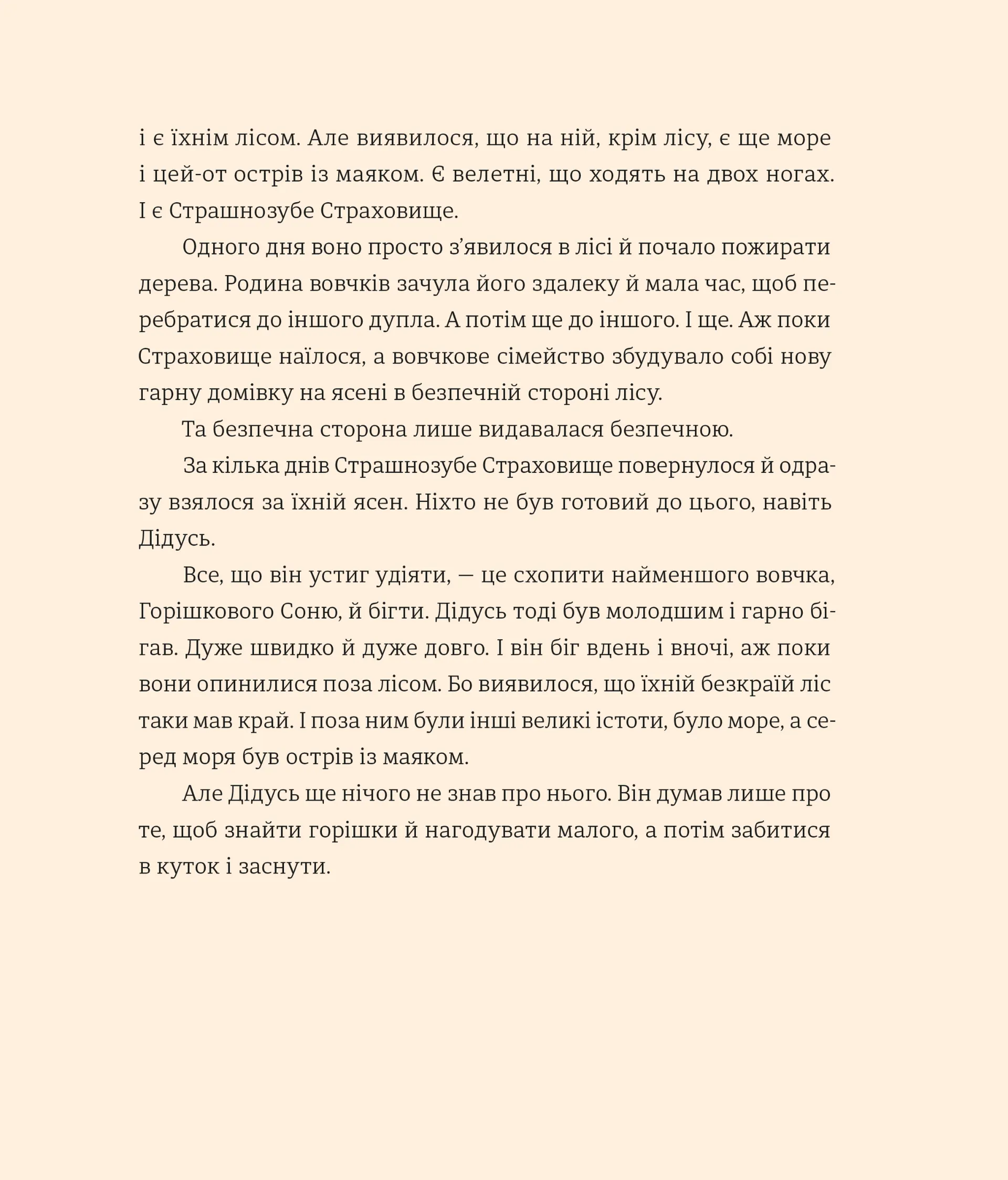 Вогник на маяку