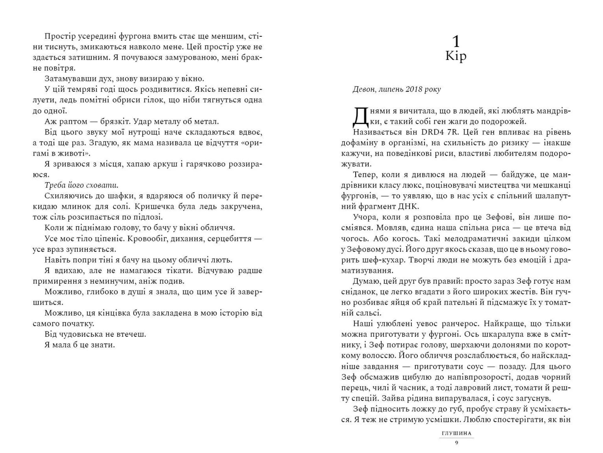 Глушина (paperback)