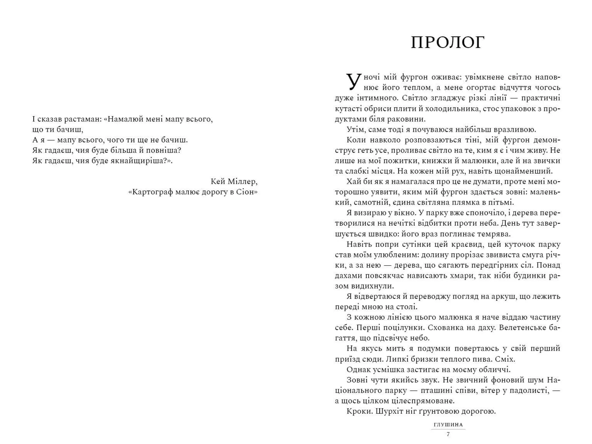 Глушина (paperback)