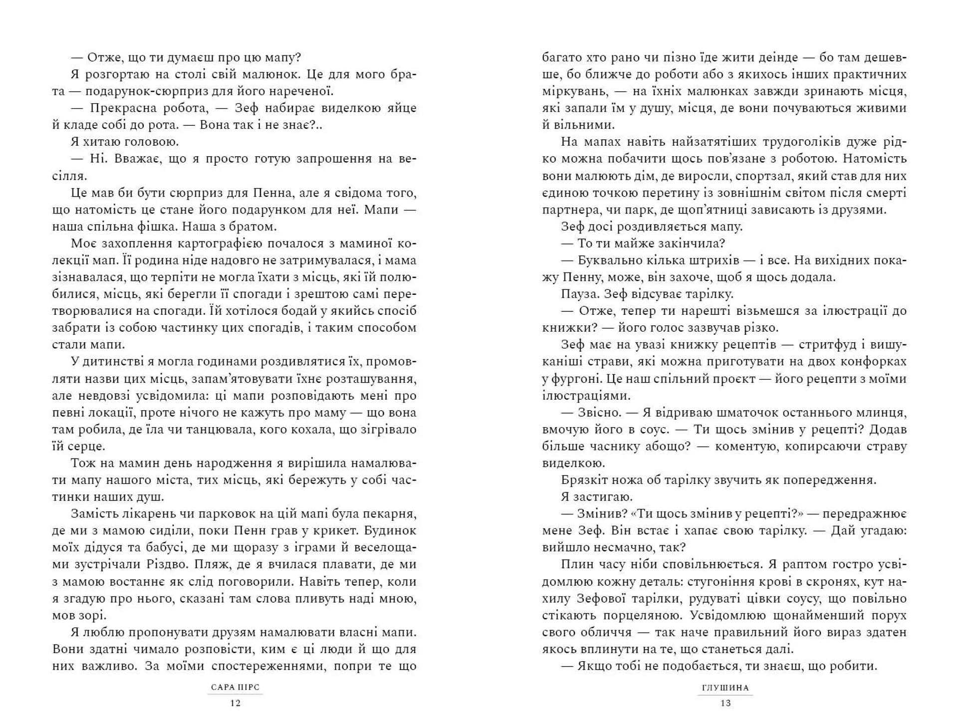 Глушина (paperback)