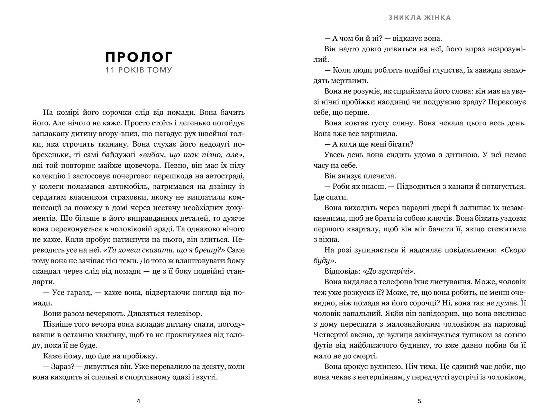 Зникла жінка (paperback)