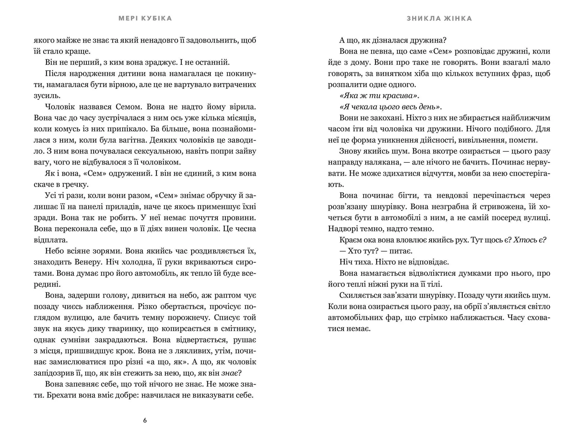 Зникла жінка (paperback)