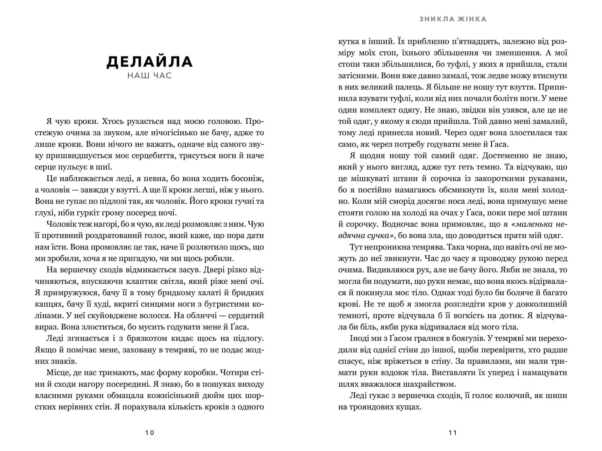 Зникла жінка (paperback)