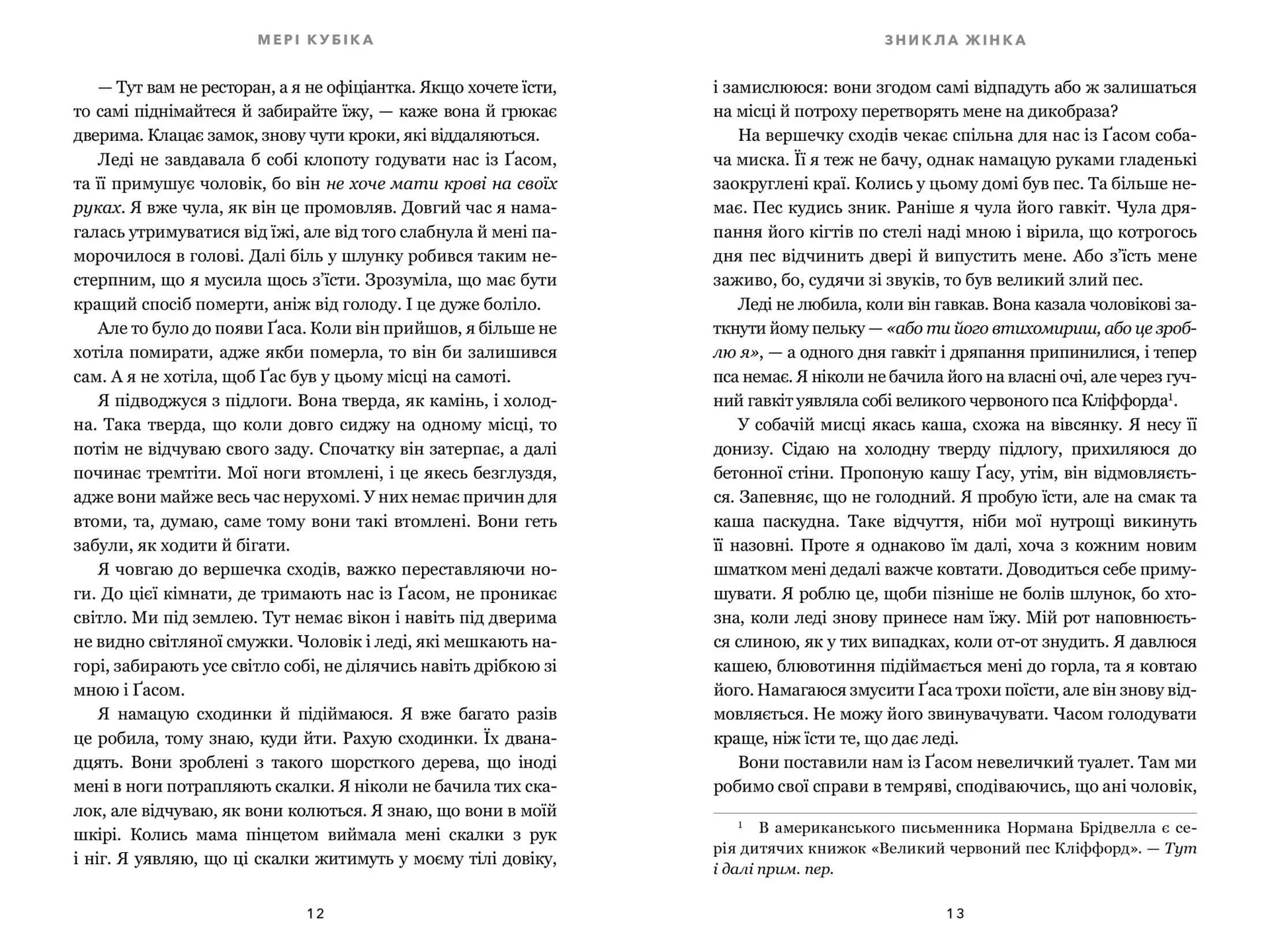 Зникла жінка (paperback)