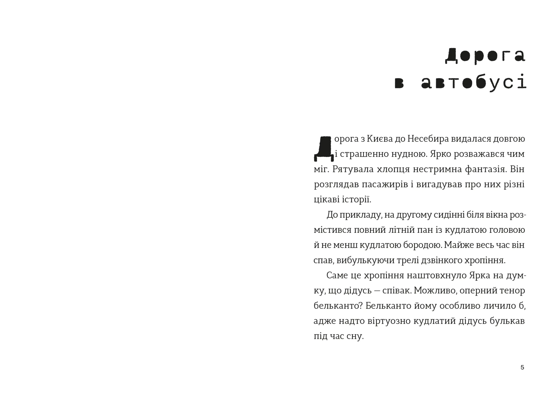 Комісар Яблучко і несебирська мафія