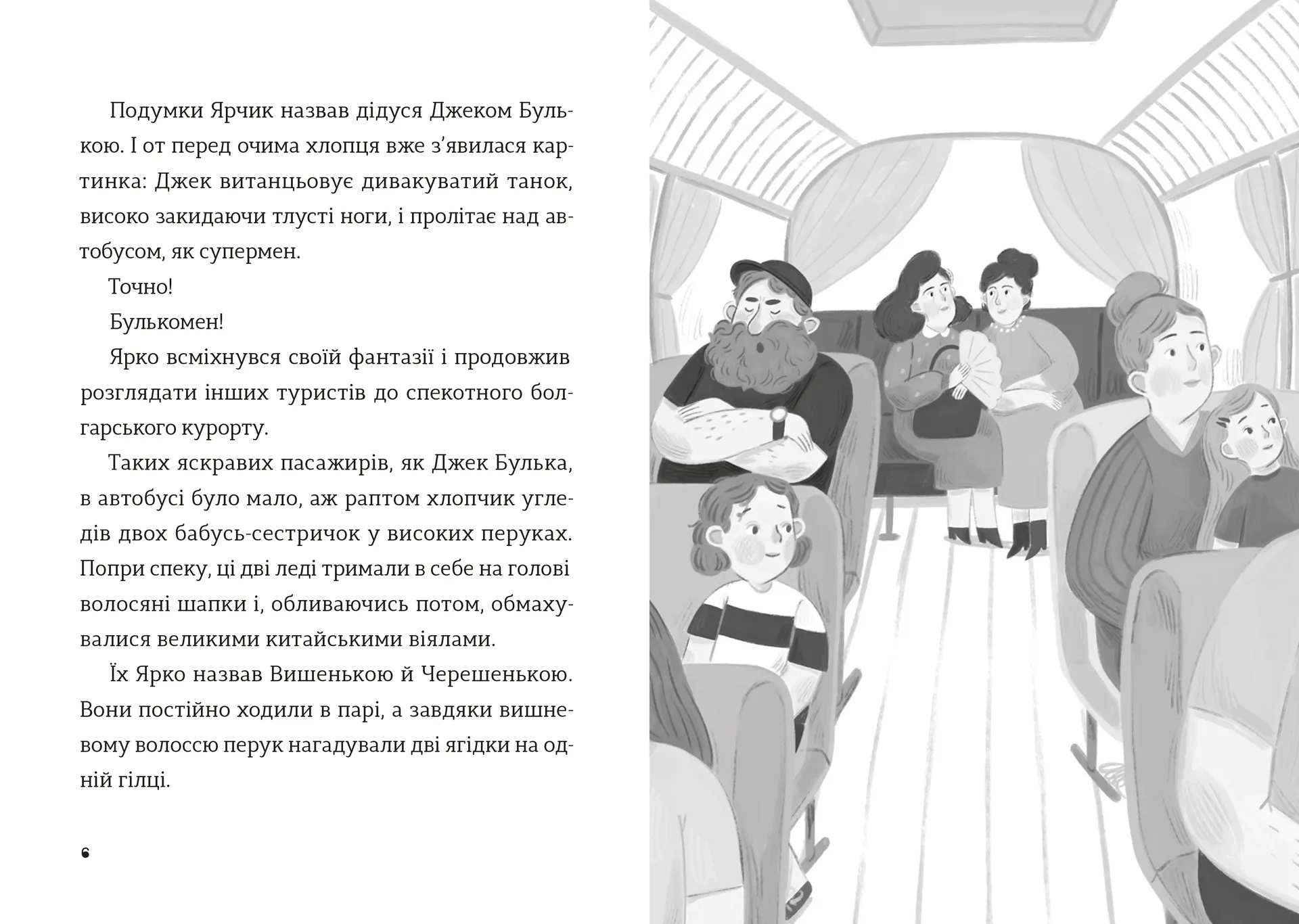 Комісар Яблучко і несебирська мафія