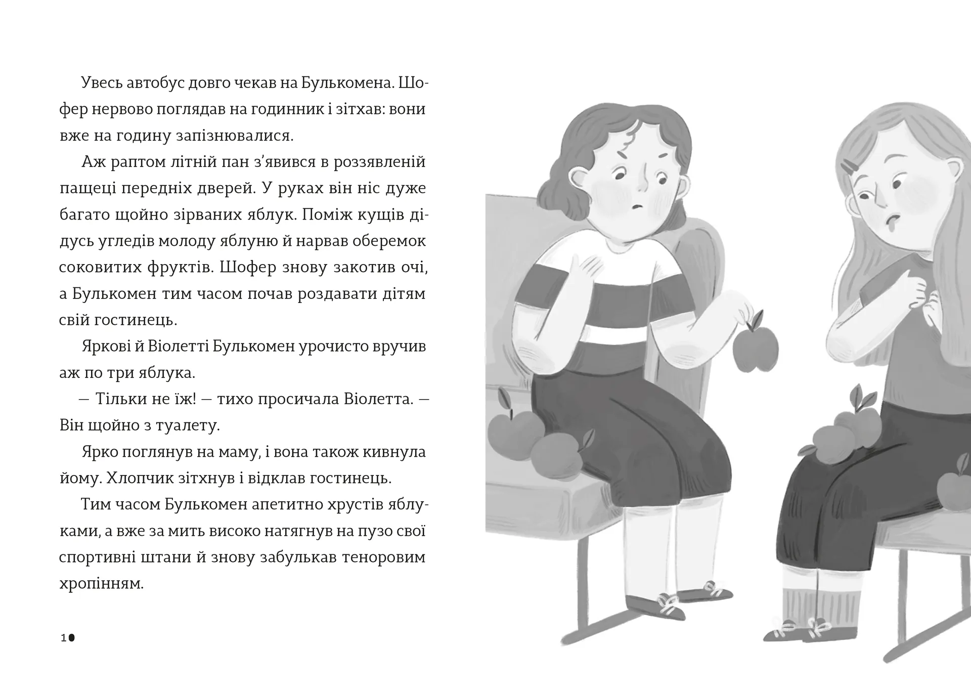 Комісар Яблучко і несебирська мафія