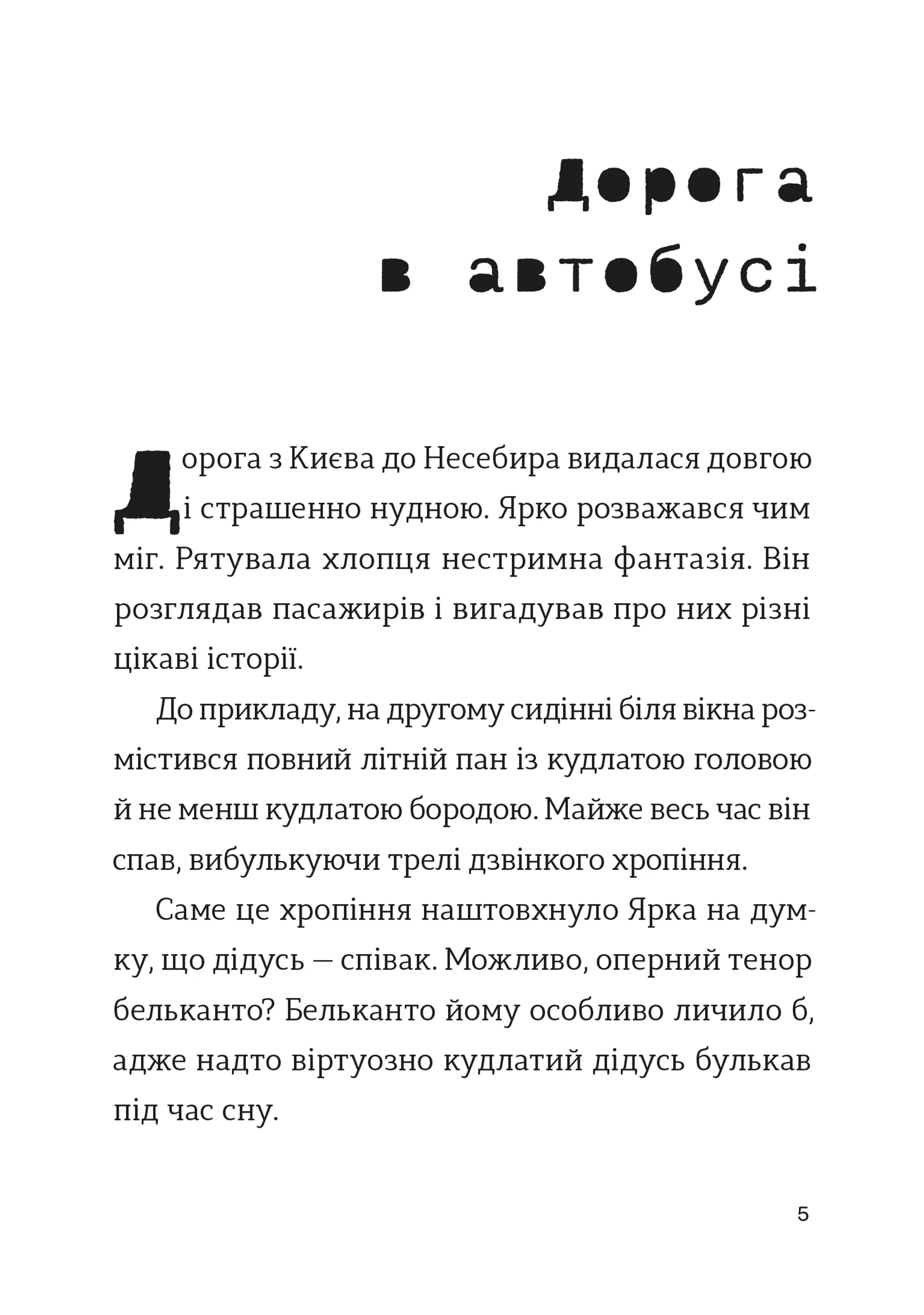 Комісар Яблучко і несебирська мафія