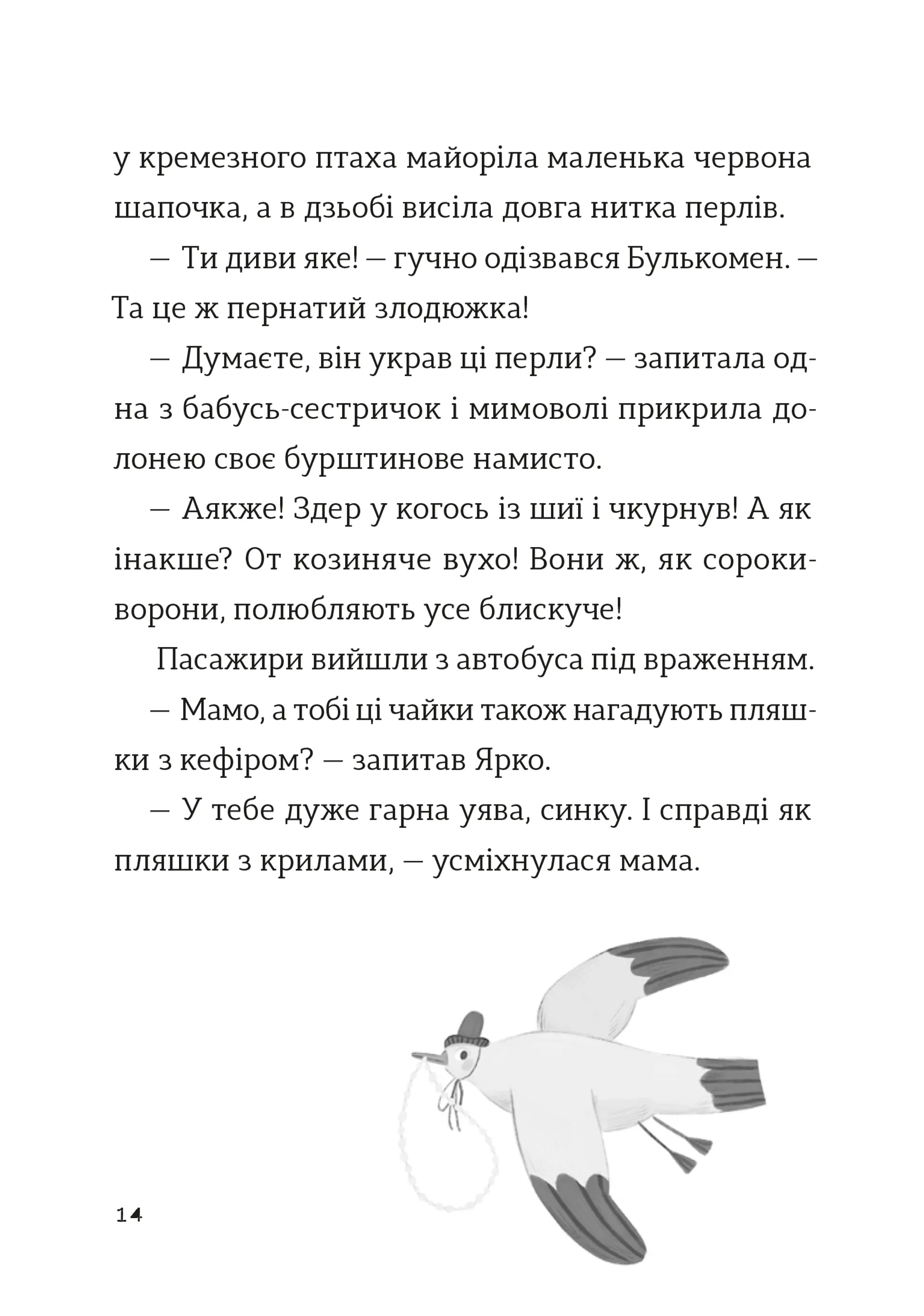 Комісар Яблучко і несебирська мафія