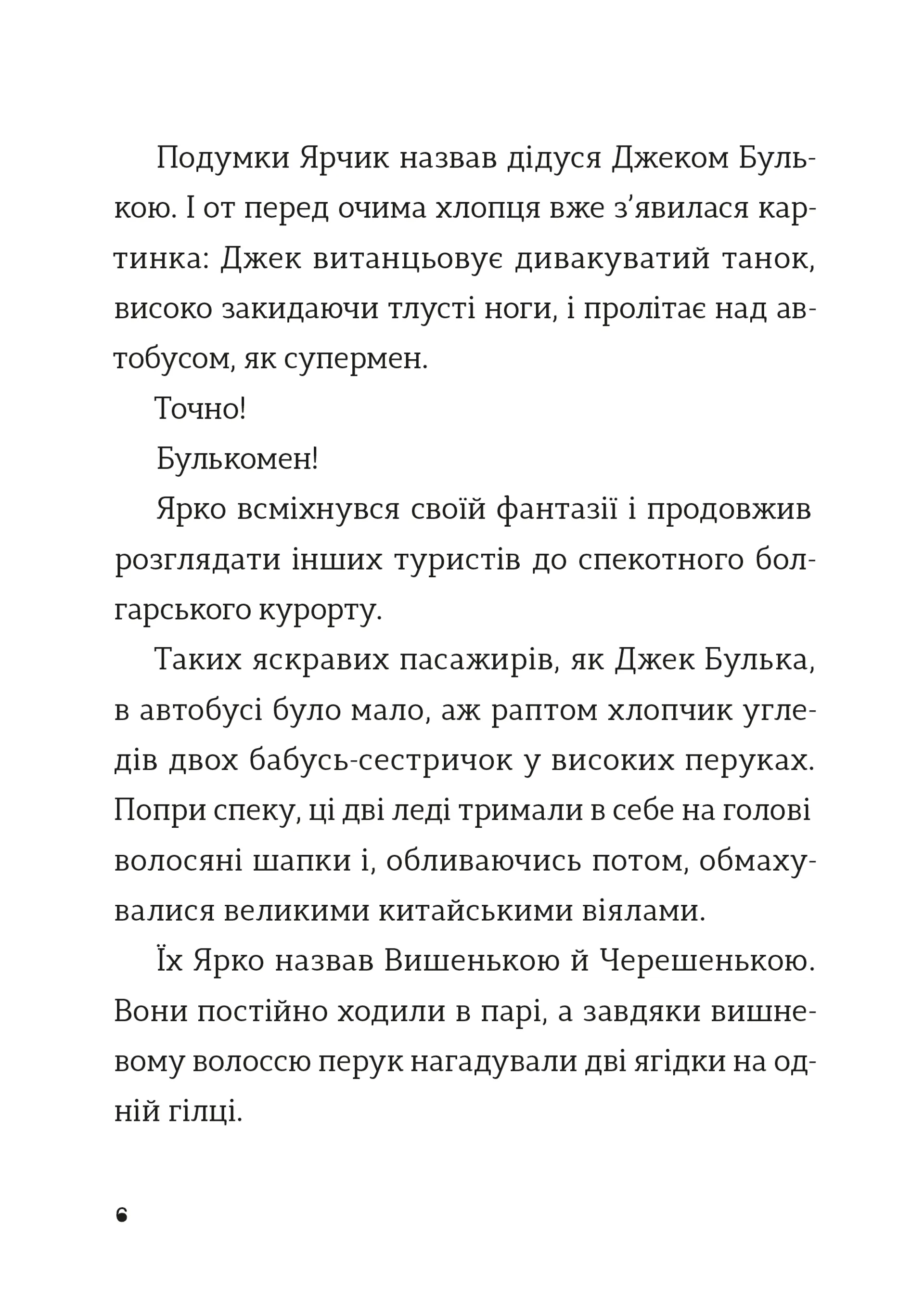 Комісар Яблучко і несебирська мафія