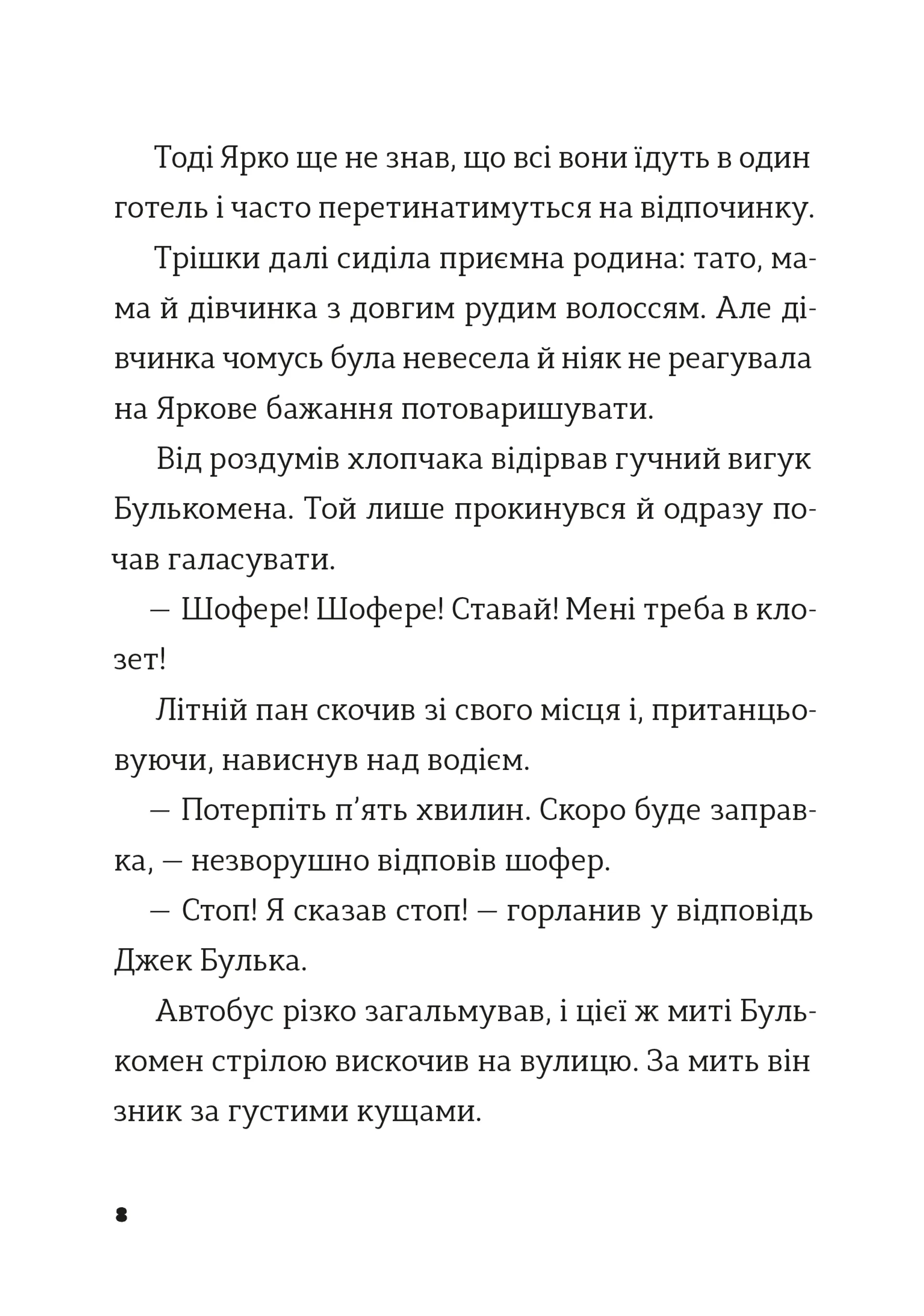 Комісар Яблучко і несебирська мафія