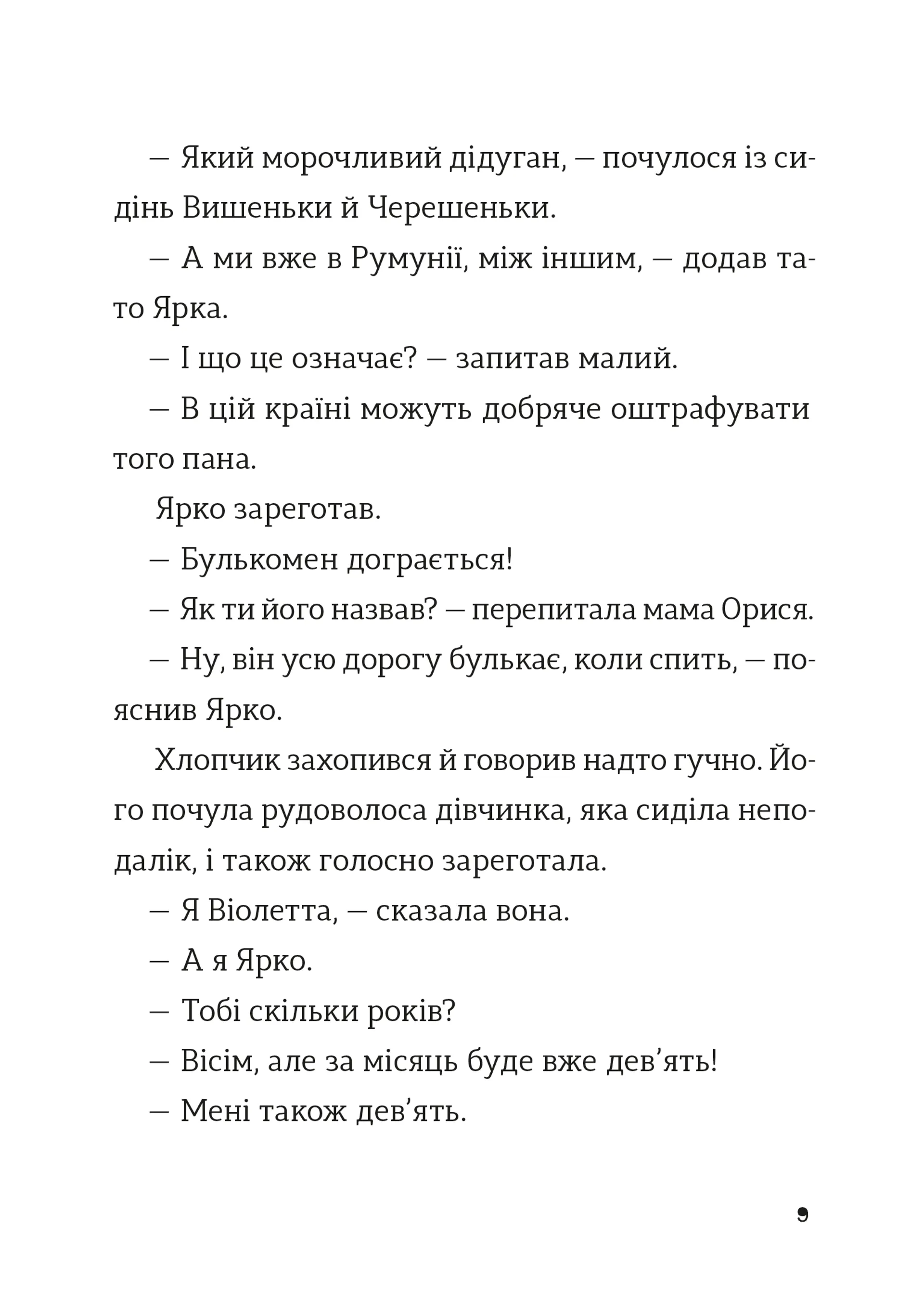 Комісар Яблучко і несебирська мафія