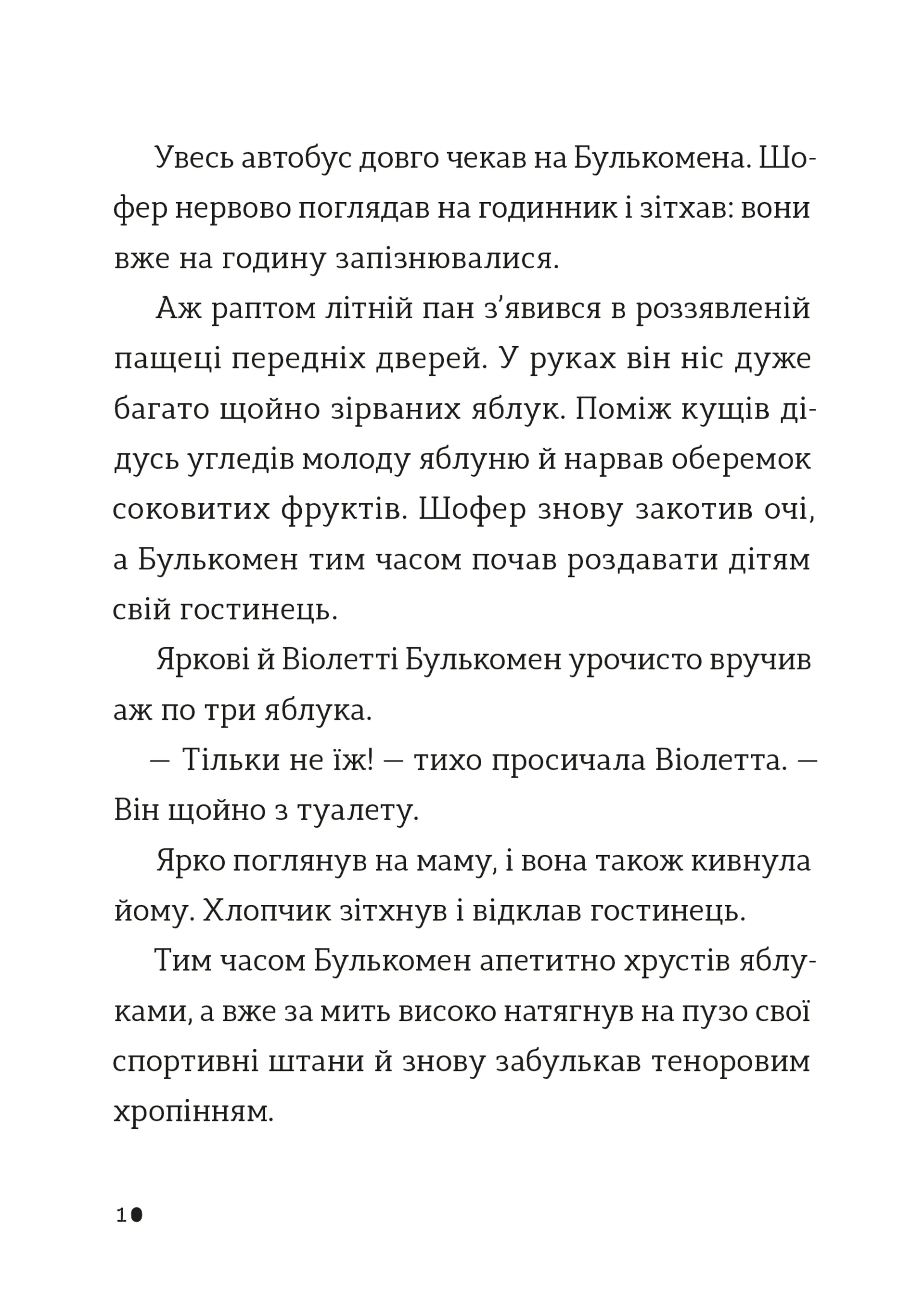 Комісар Яблучко і несебирська мафія