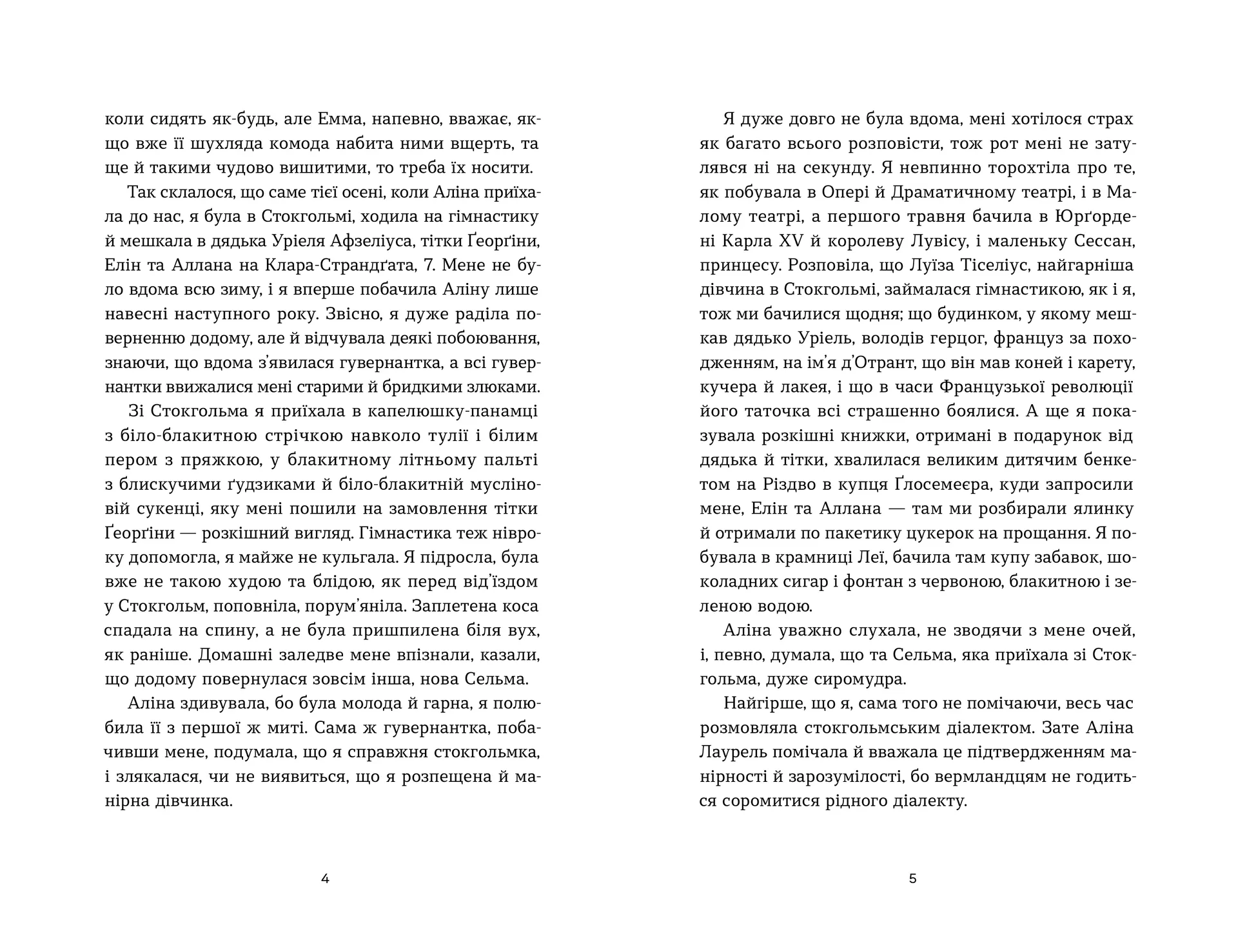 Мемуари дитини. Книга 2