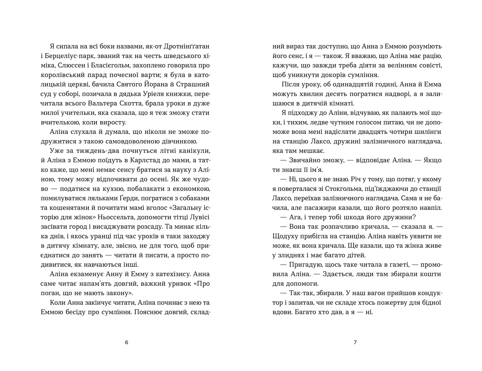 Мемуари дитини. Книга 2