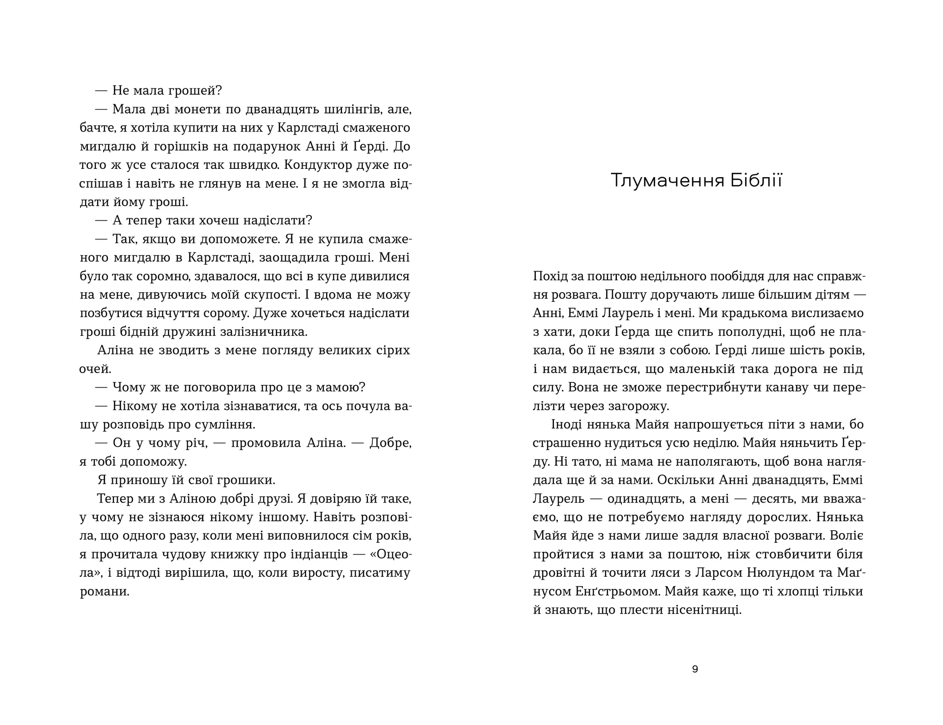 Мемуари дитини. Книга 2