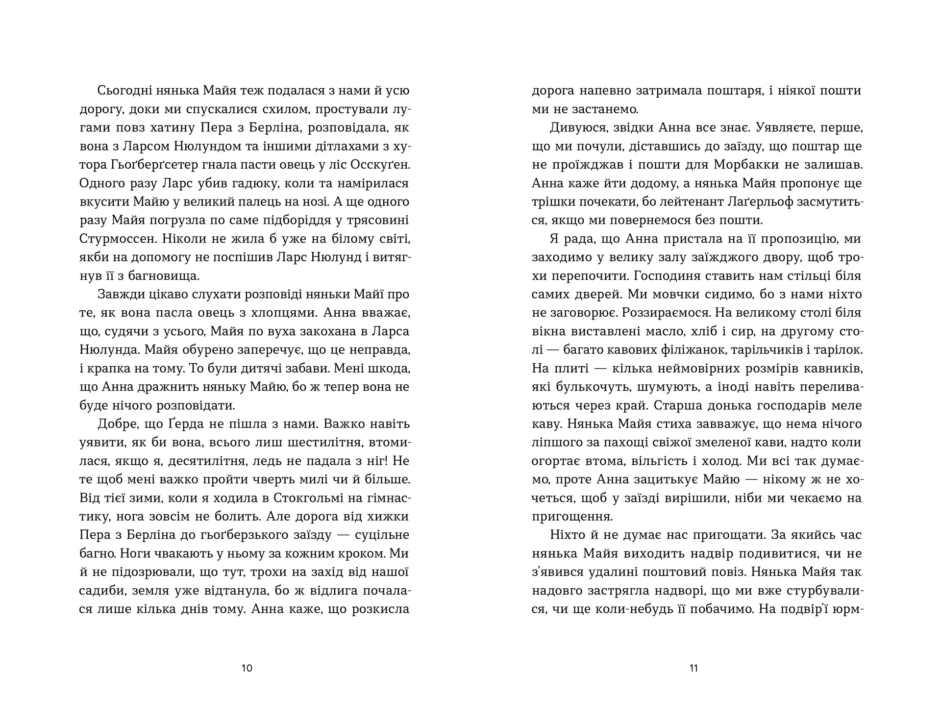 Мемуари дитини. Книга 2